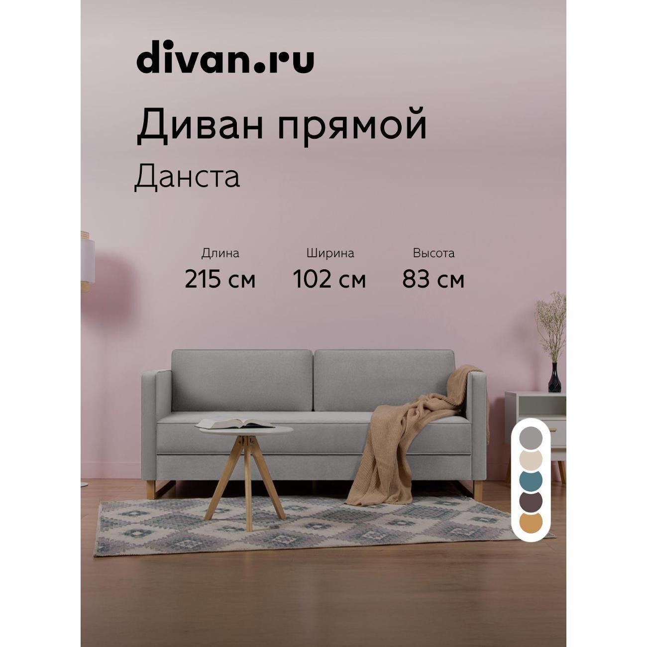 Диван divan.ru Ультра Смоук фото
