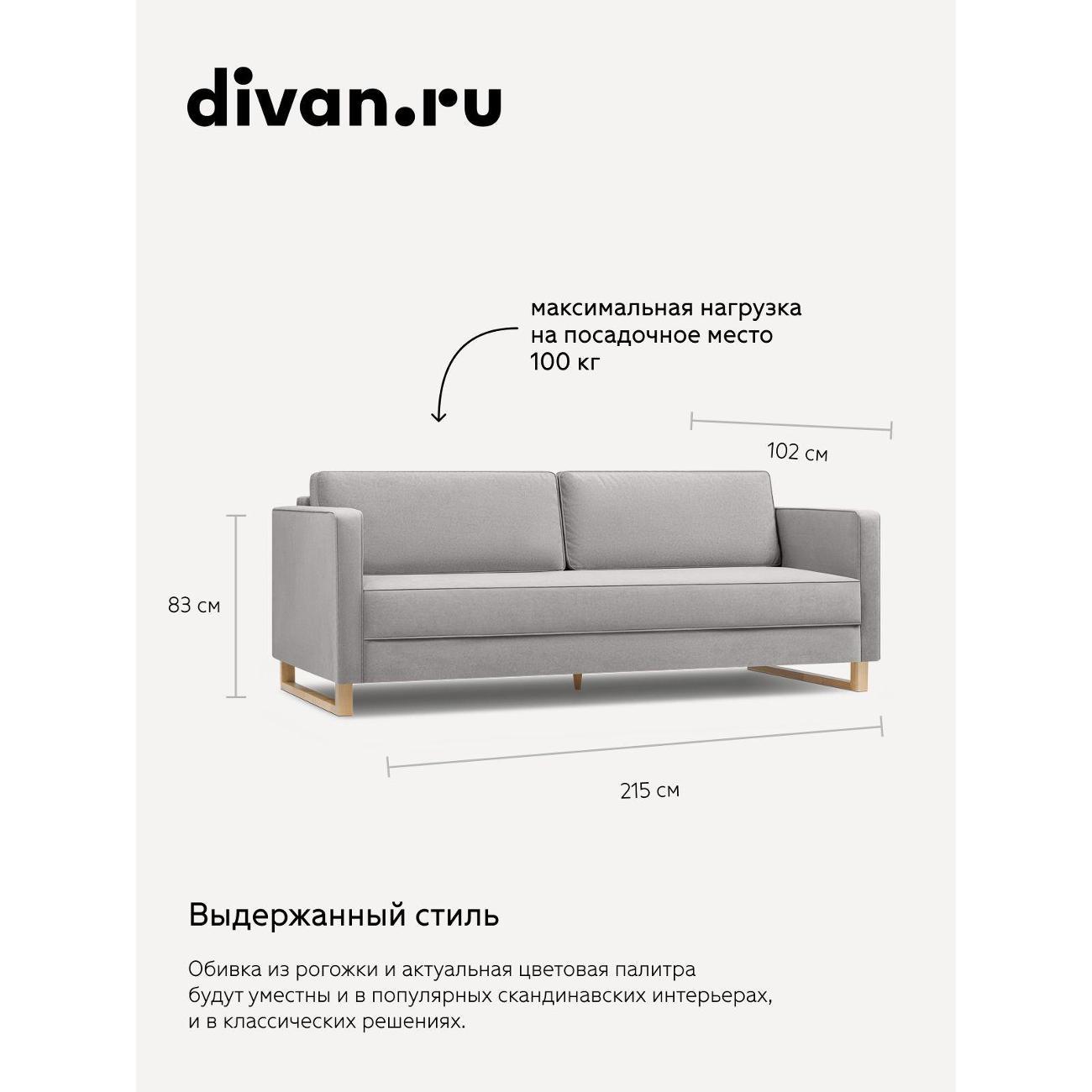 Диван divan.ru Ультра Смоук