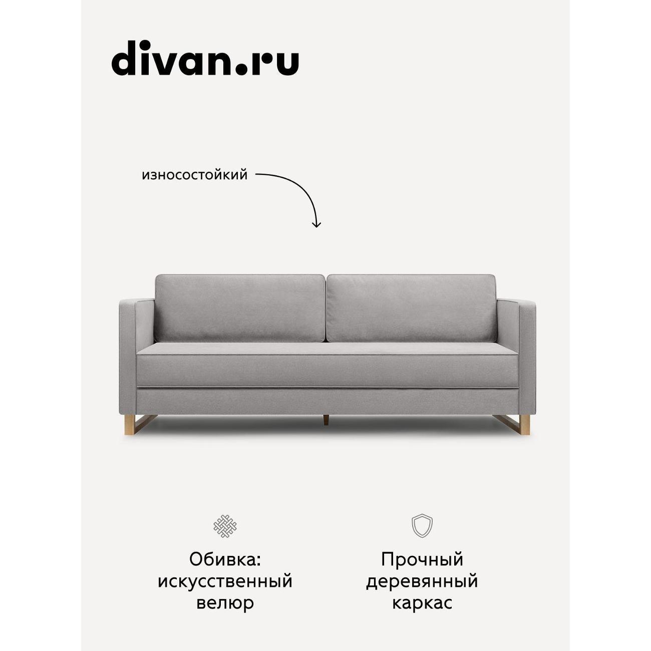 Диван divan.ru Ультра Смоук