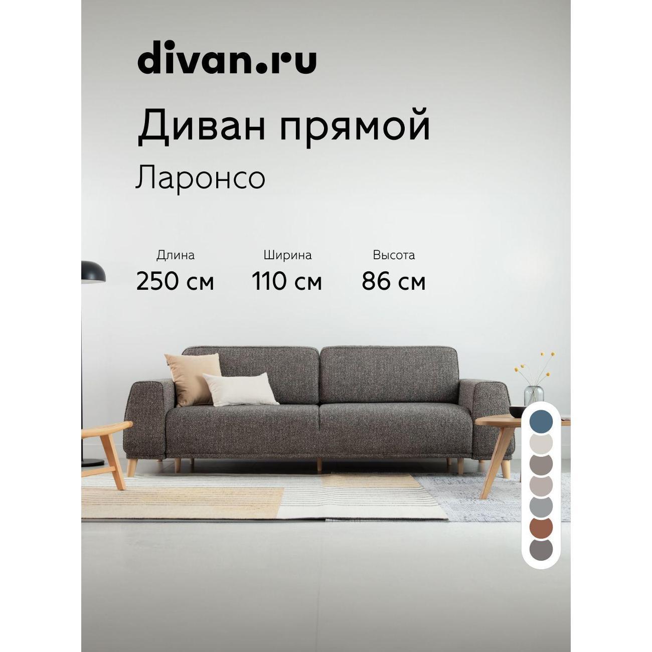 Диван divan.ru Дарте Графит