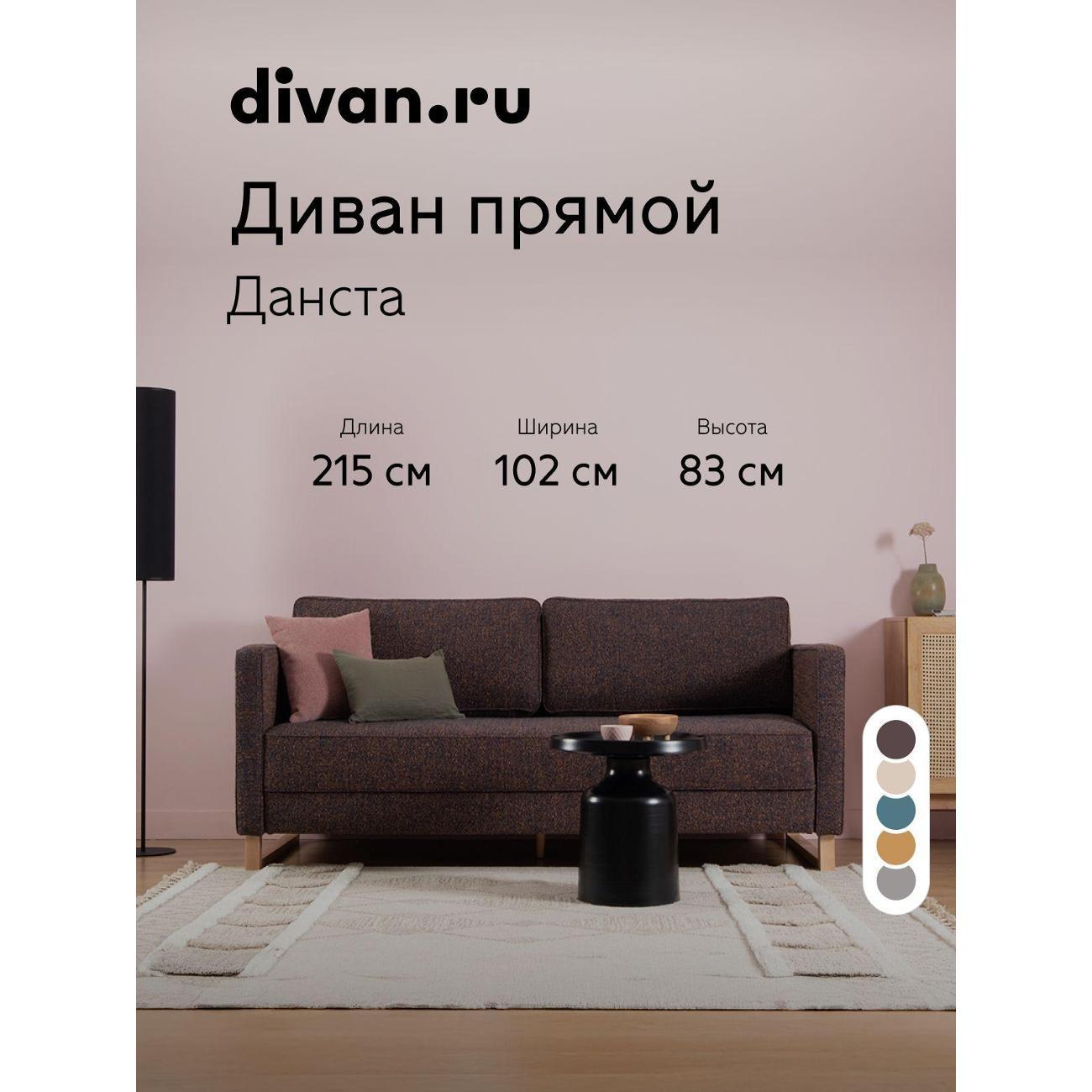 Диван divan.ru Дарте Найт