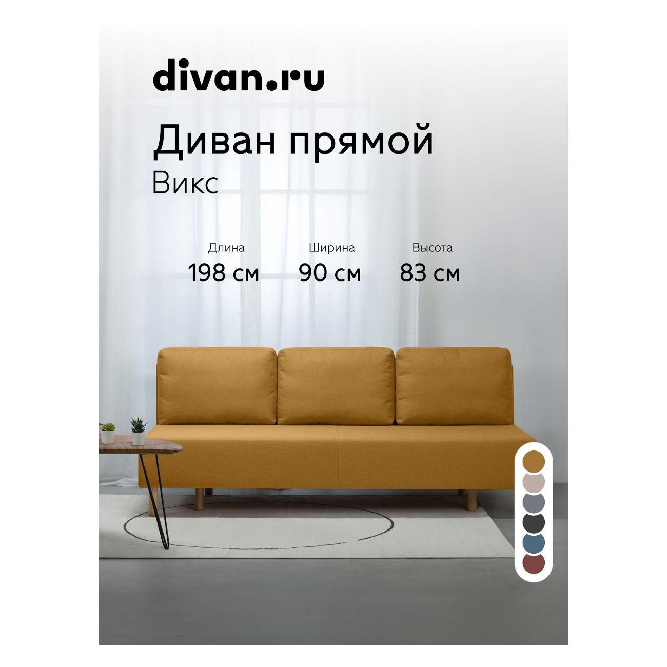 Диван divan.ru Савана Еллоу