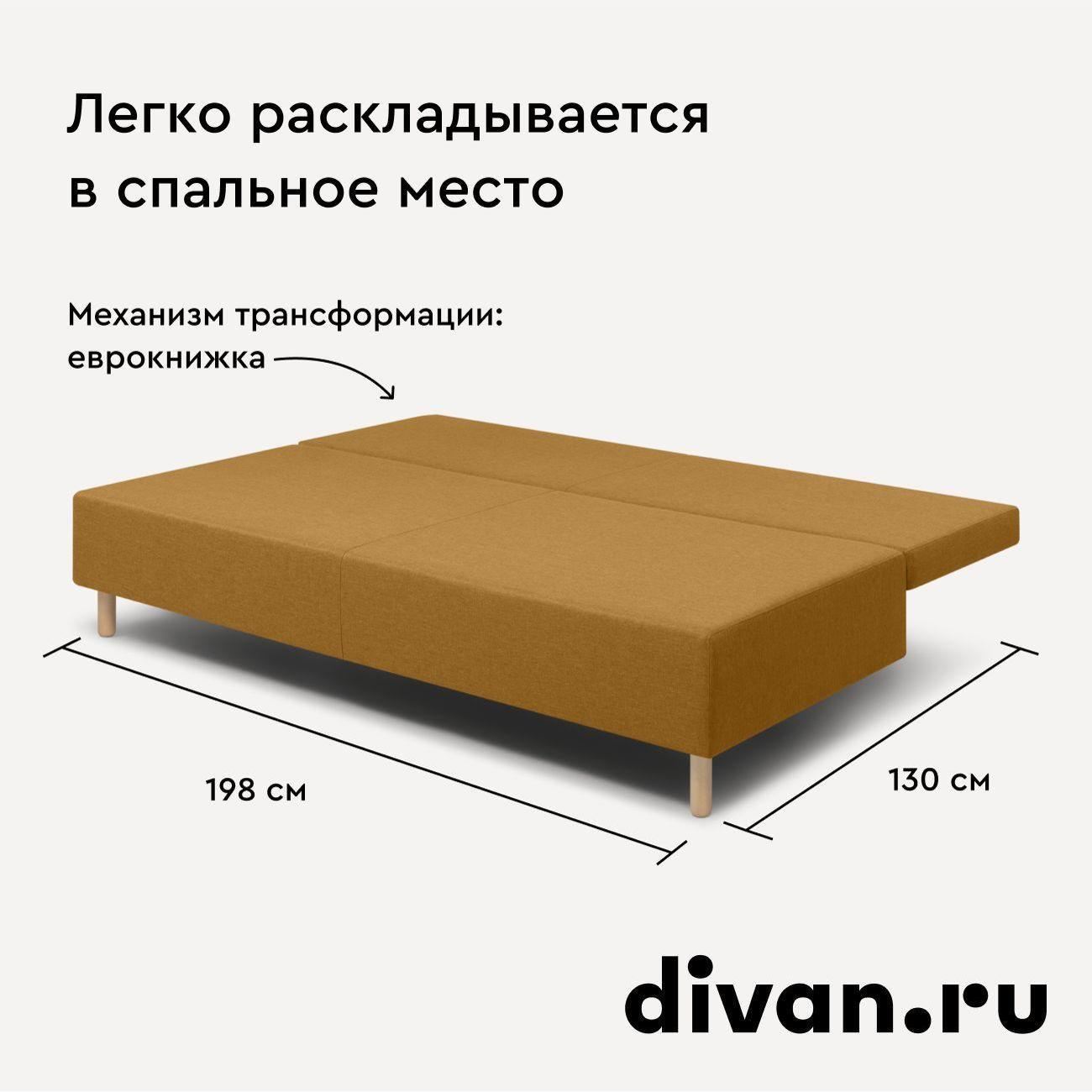 Диван divan.ru Савана Еллоу