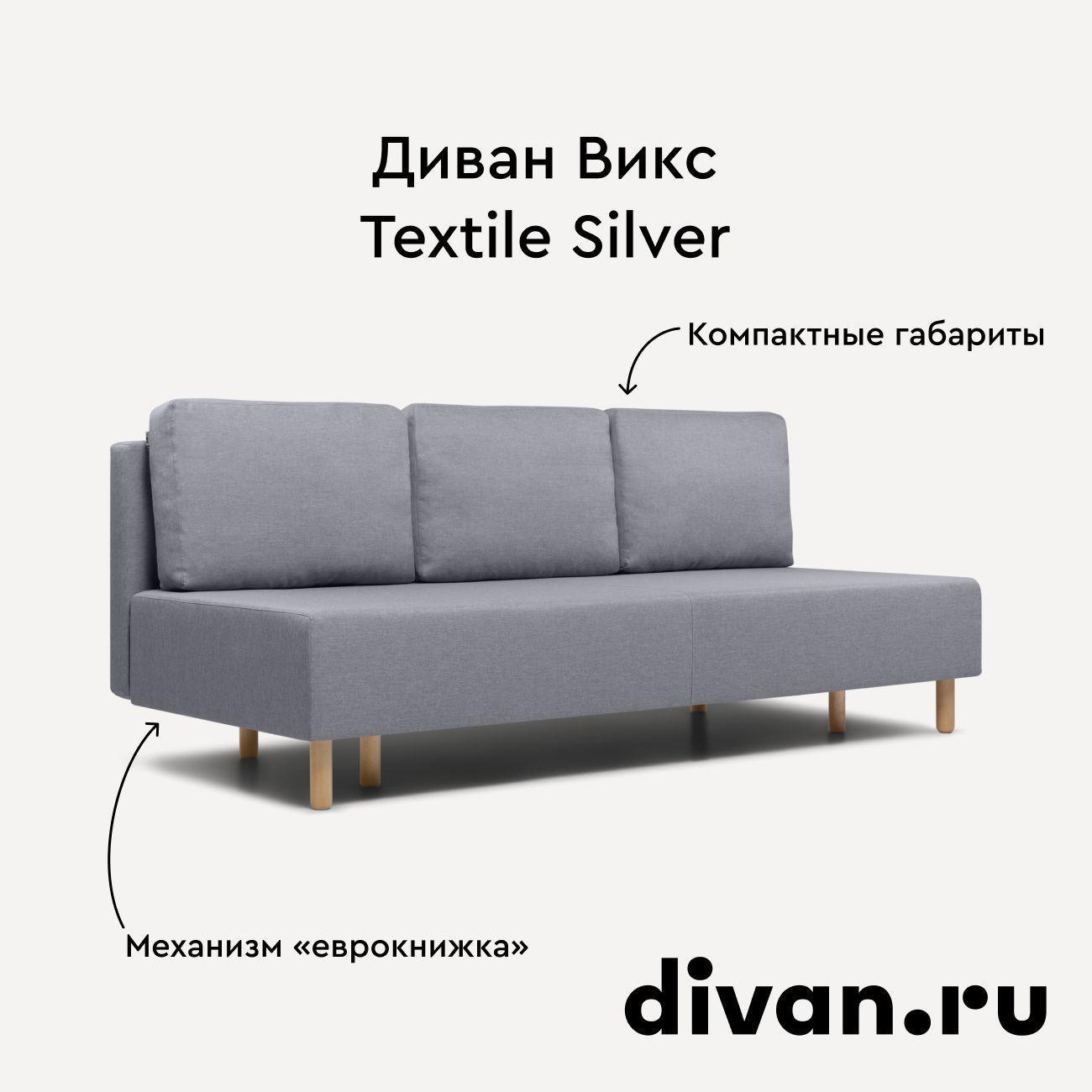 Диван divan.ru Савана Аш