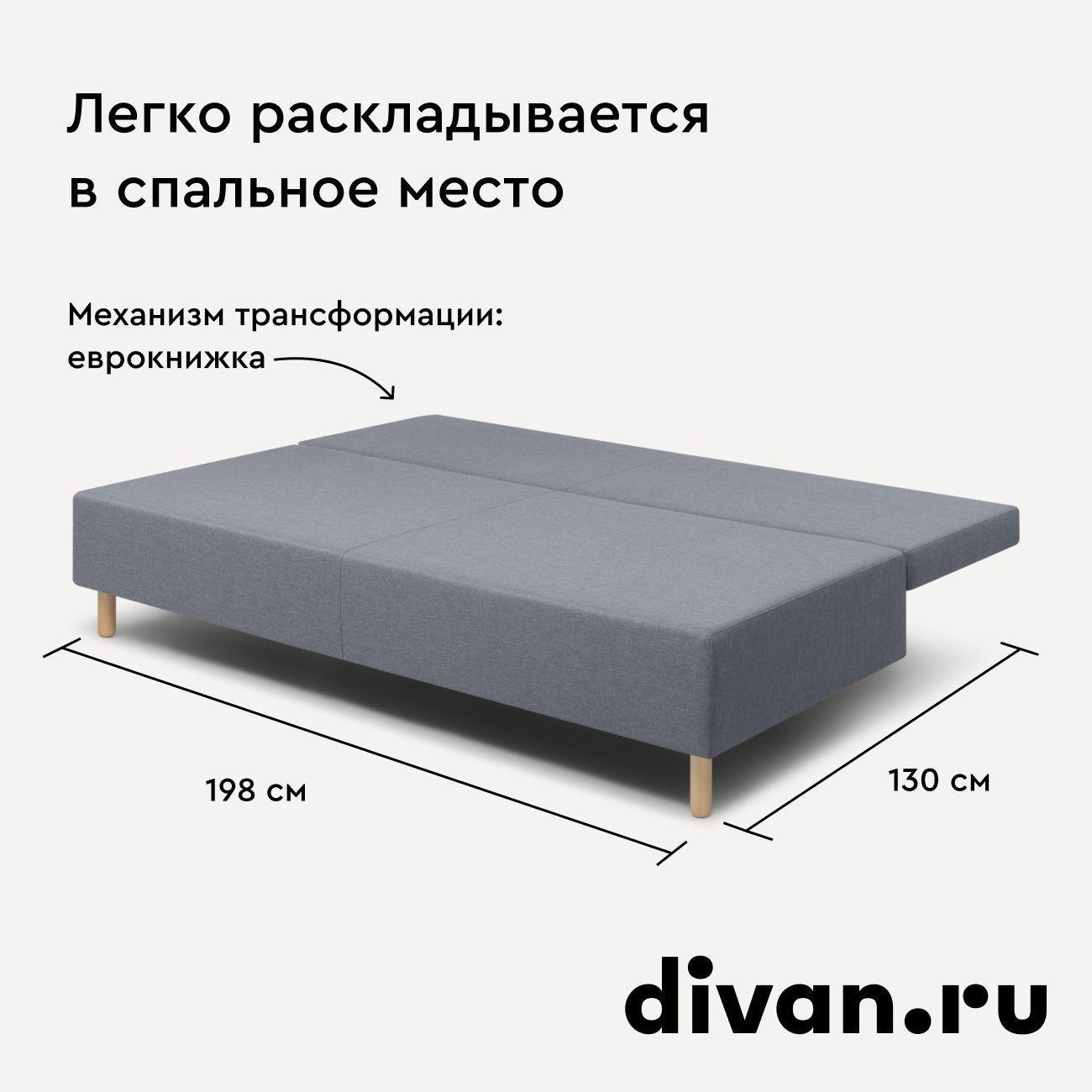 Диван divan.ru Савана Аш