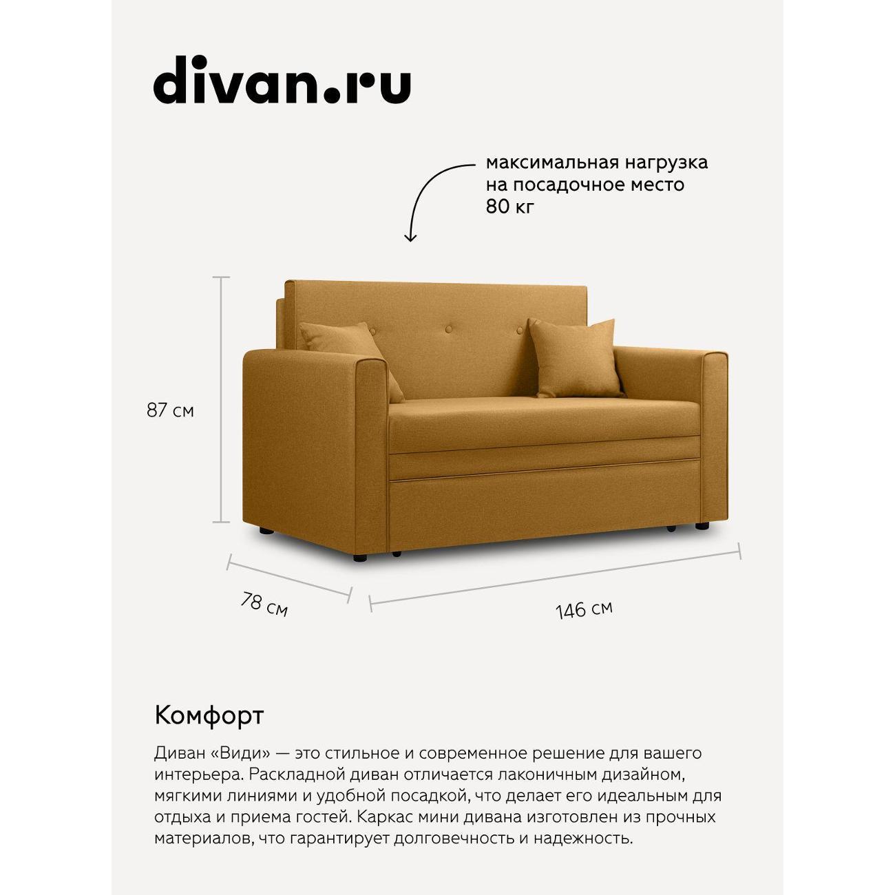 Диван divan.ru Савана Еллоу