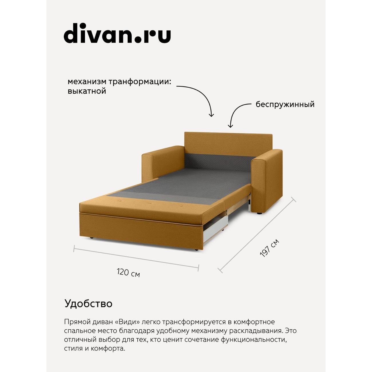 Диван divan.ru Савана Еллоу