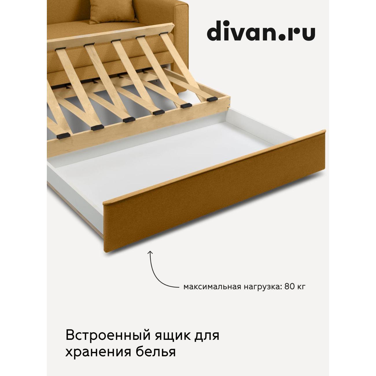 Диван divan.ru Савана Еллоу