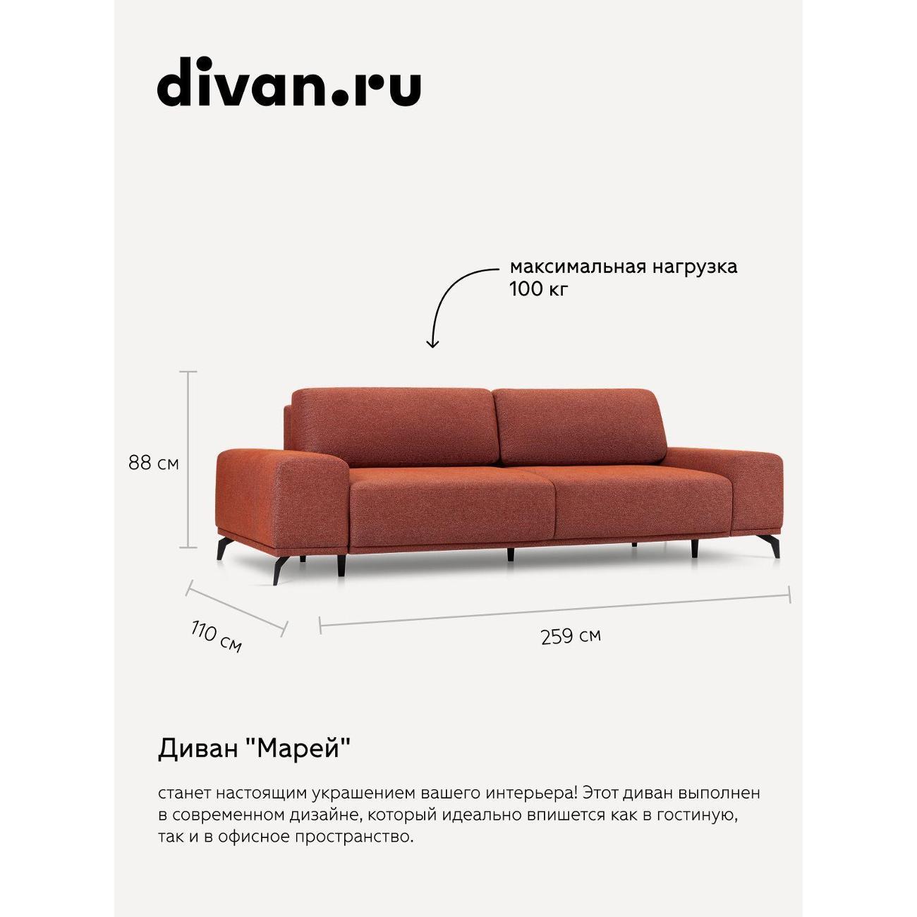 Диван divan.ru Шанен Джинджер