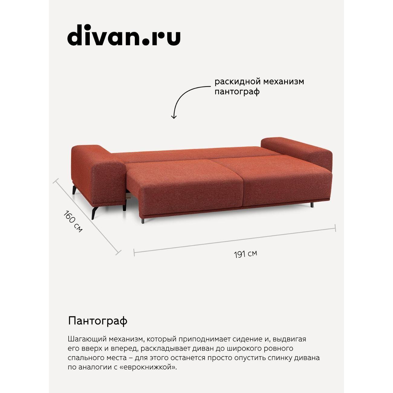 Диван divan.ru Шанен Джинджер