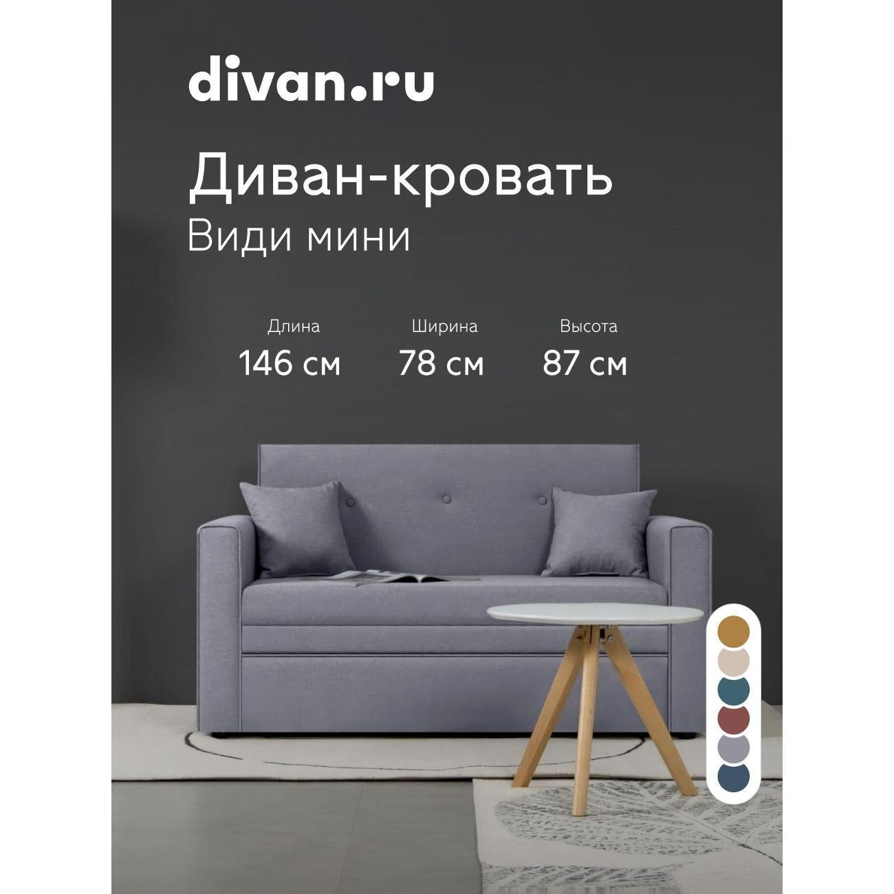 Диван divan.ru Савана Аш