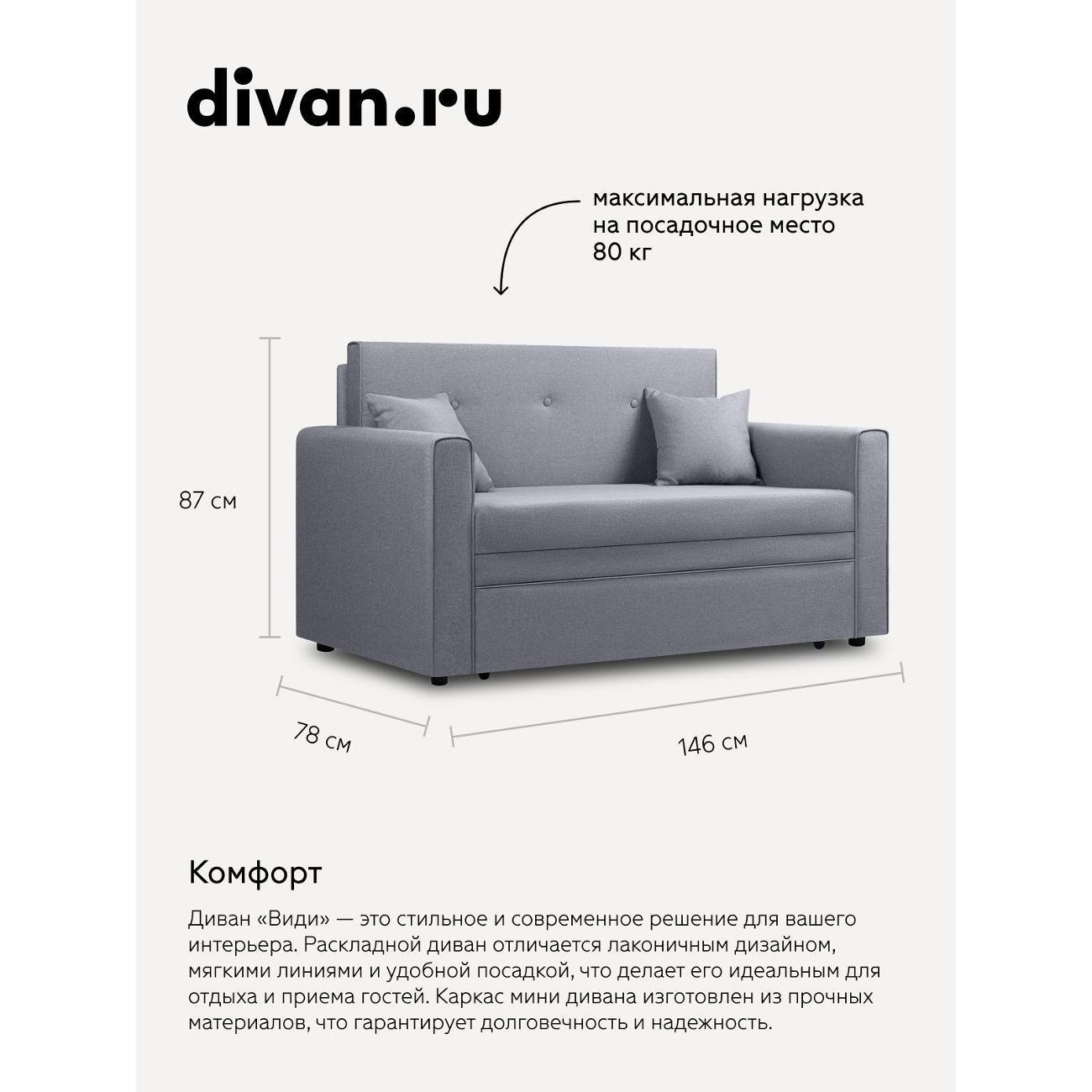 Диван divan.ru Савана Аш