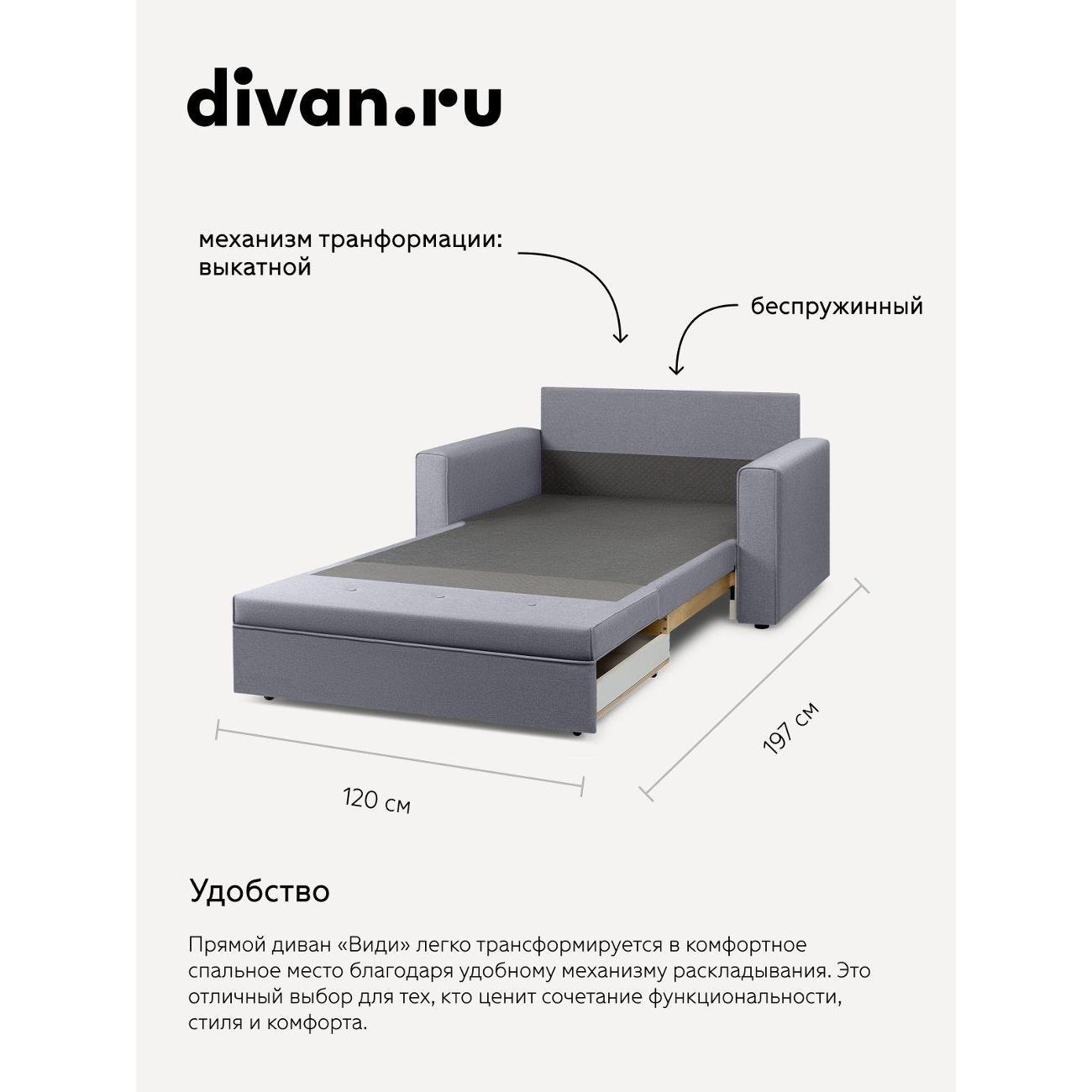 Диван divan.ru Савана Аш