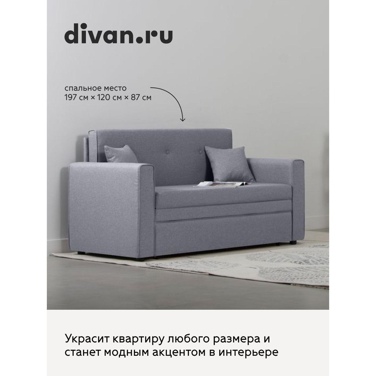 Диван divan.ru Савана Аш