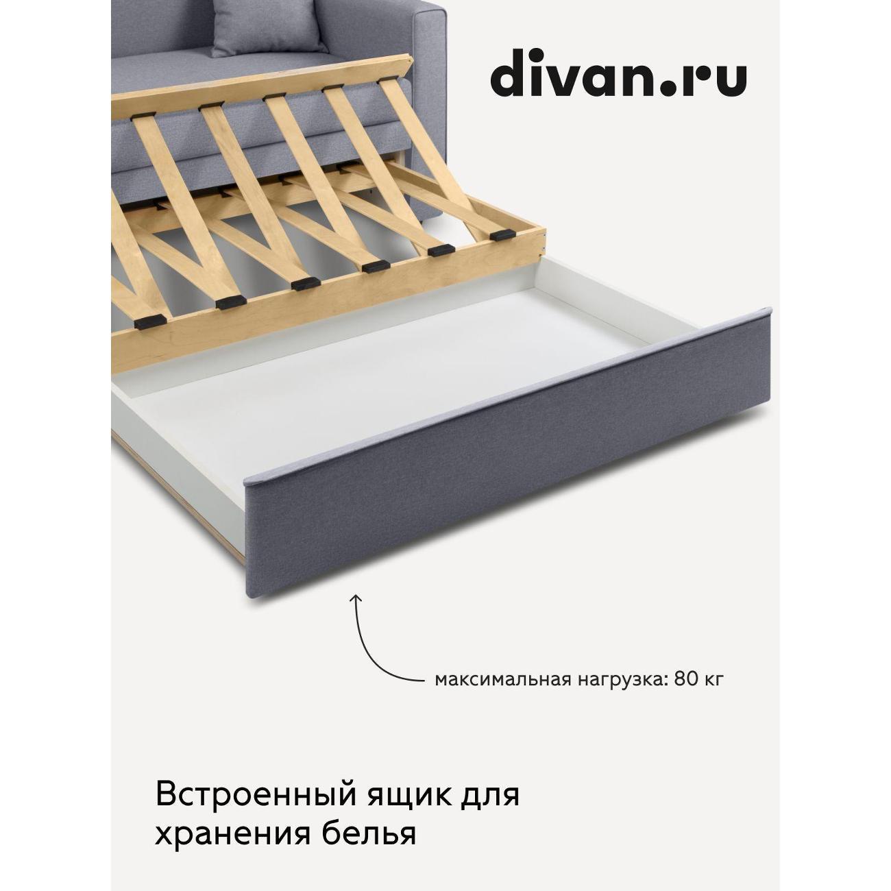 Диван divan.ru Савана Аш