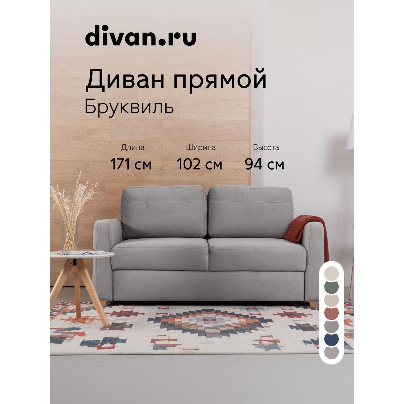 Диван divan.ru Ультра Грей