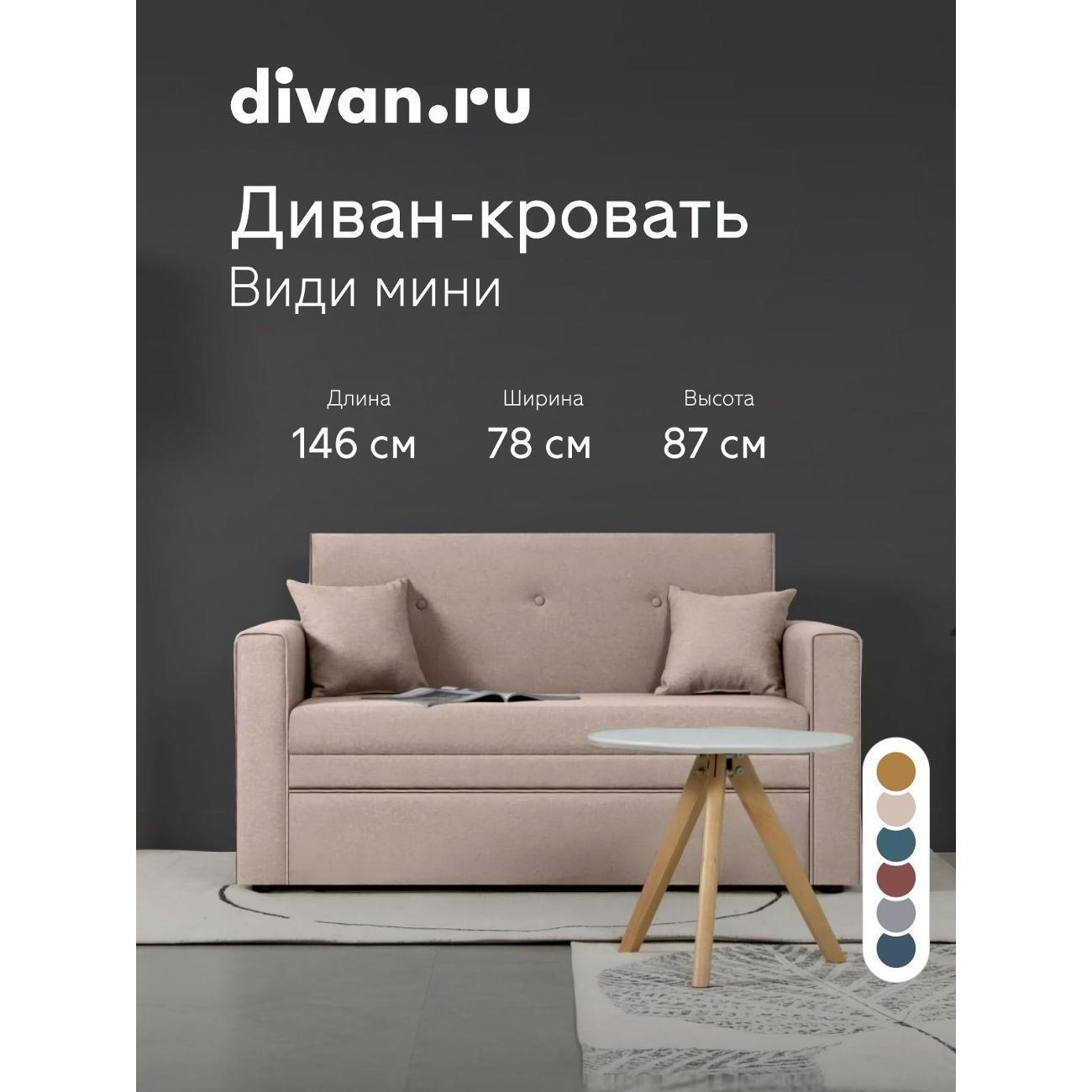 Диван divan.ru Савана Айвори фото
