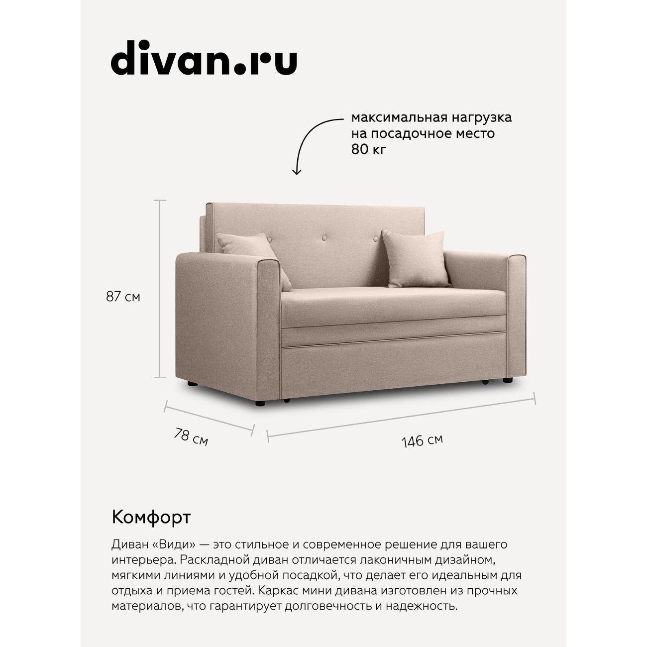 Диван divan.ru Савана Айвори