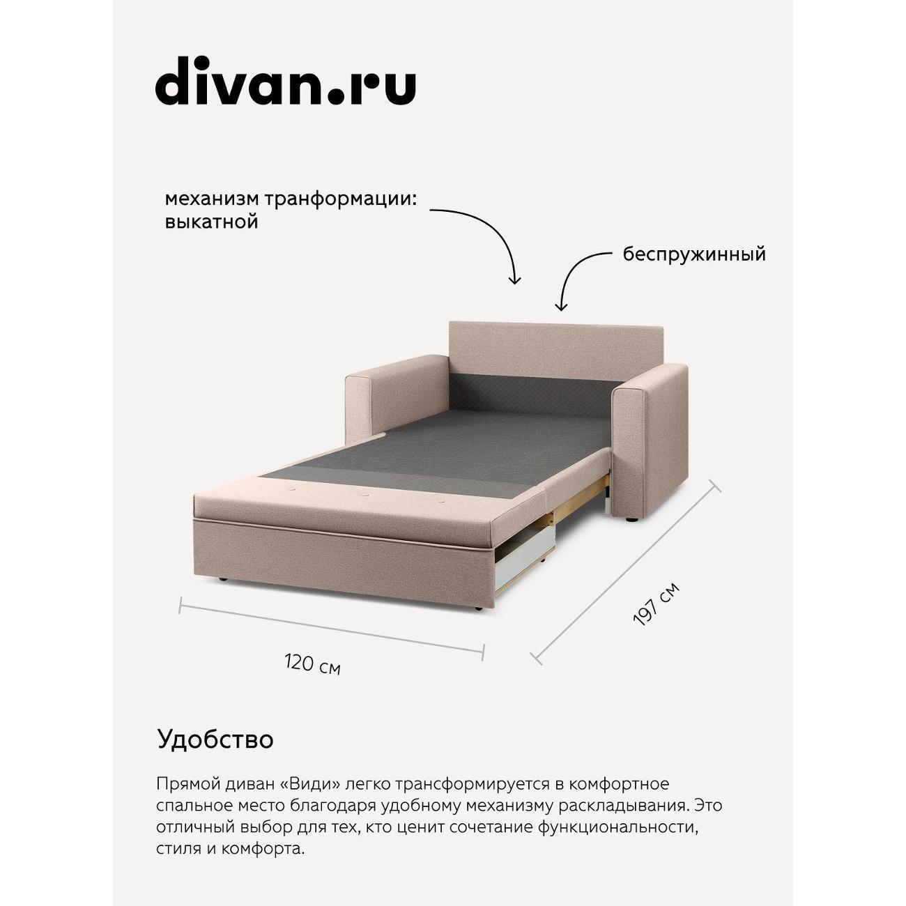 Диван divan.ru Савана Айвори