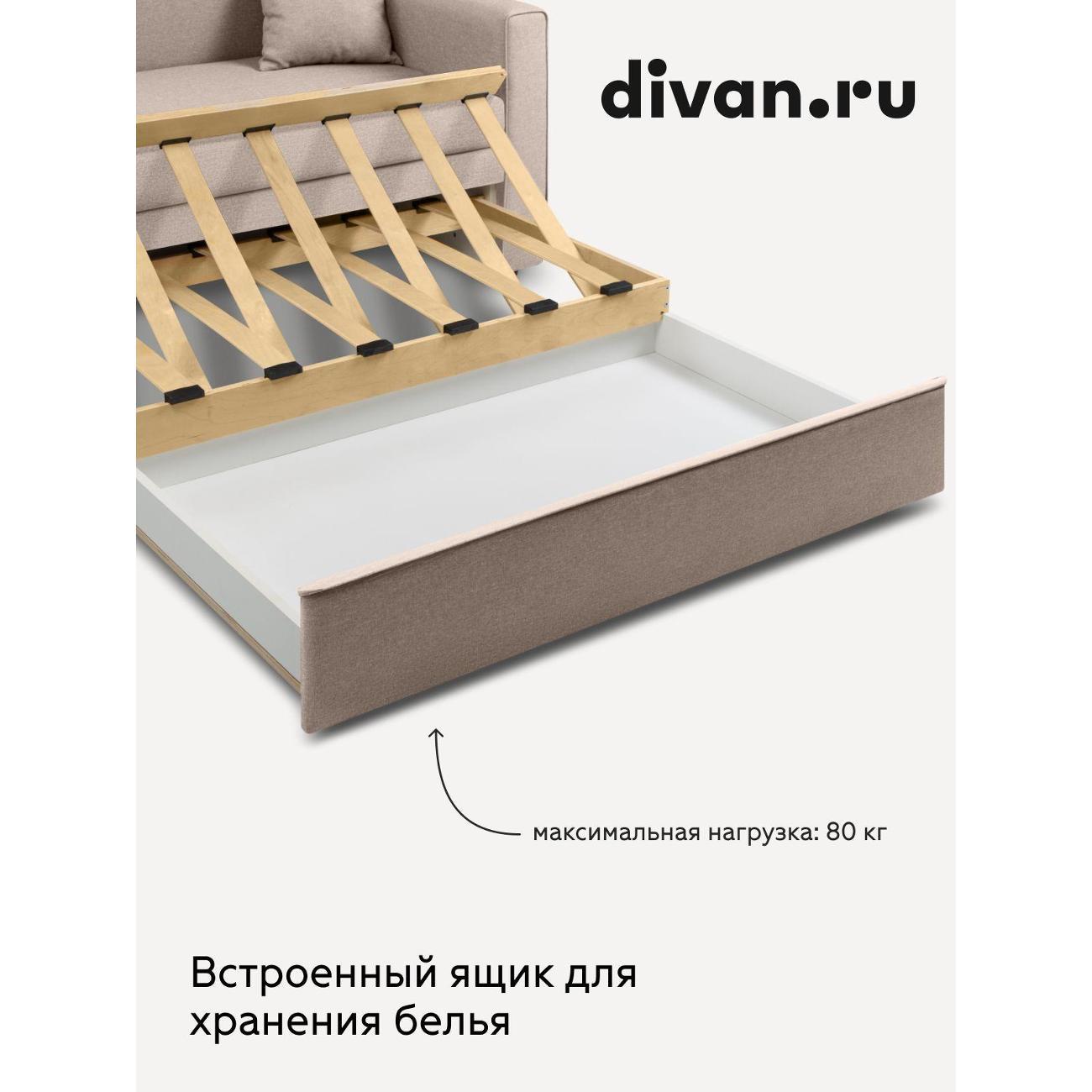 Диван divan.ru Савана Айвори