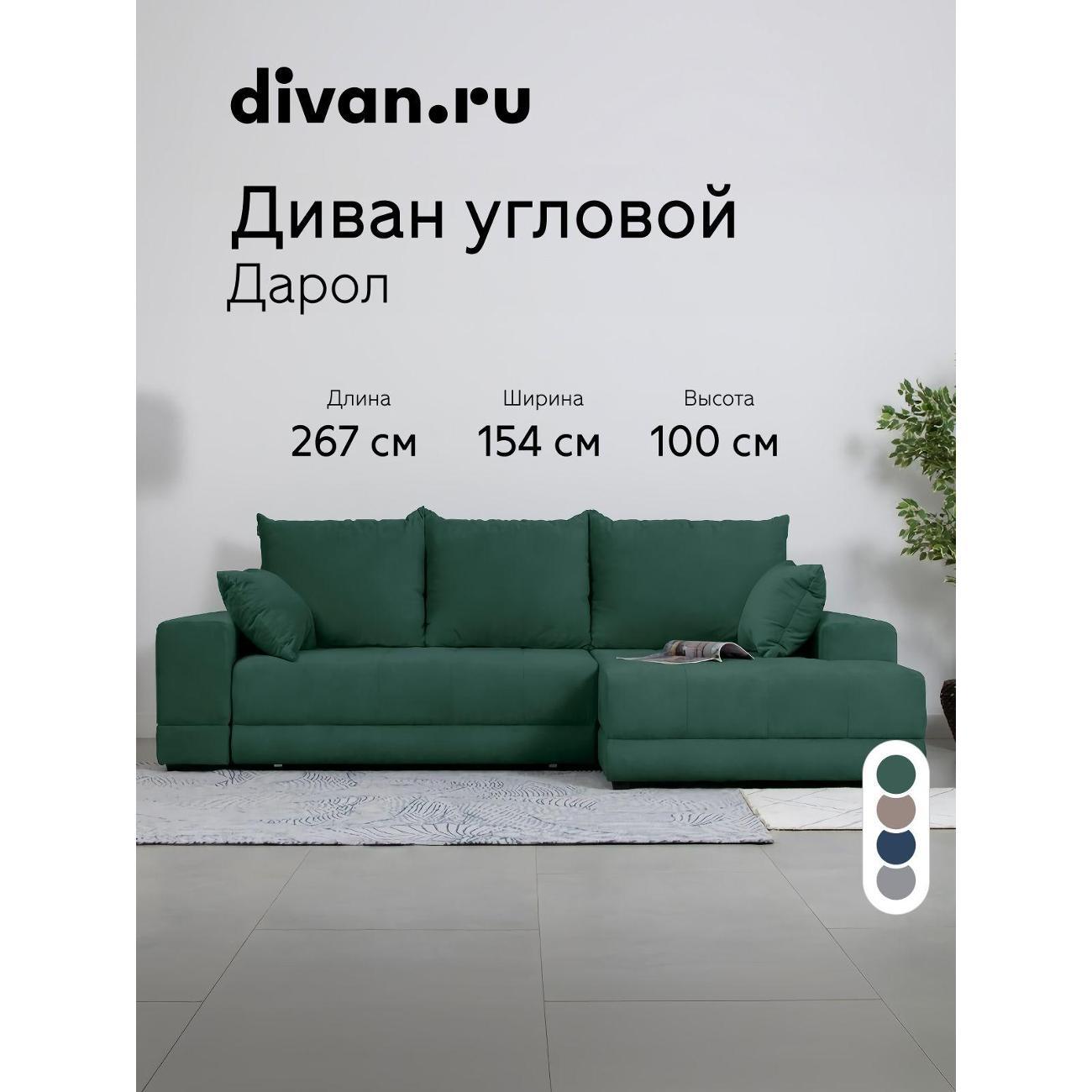 Диван divan.ru Онли 699