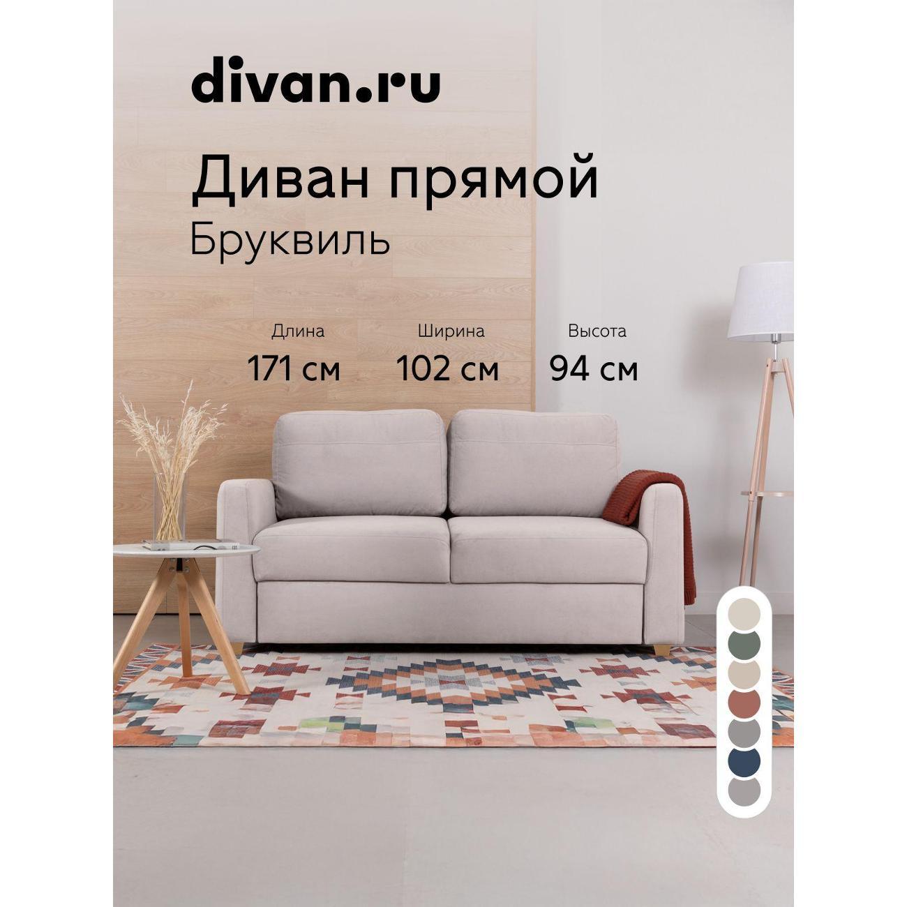 Диван divan.ru Ультра Сэнд фото