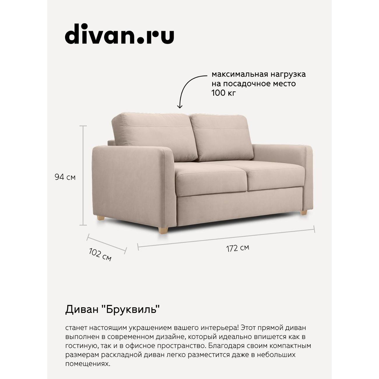 Диван divan.ru Ультра Сэнд