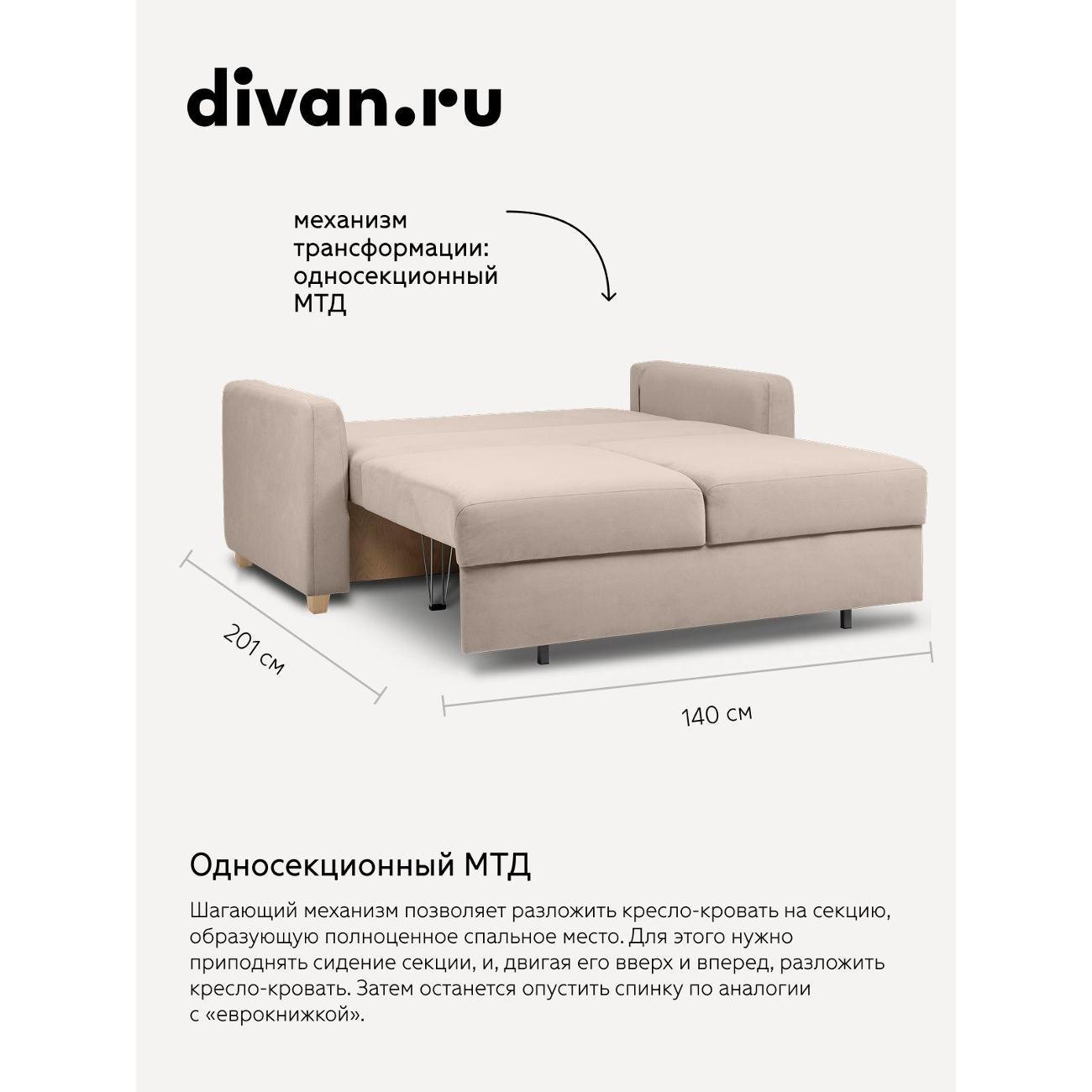 Диван divan.ru Ультра Сэнд