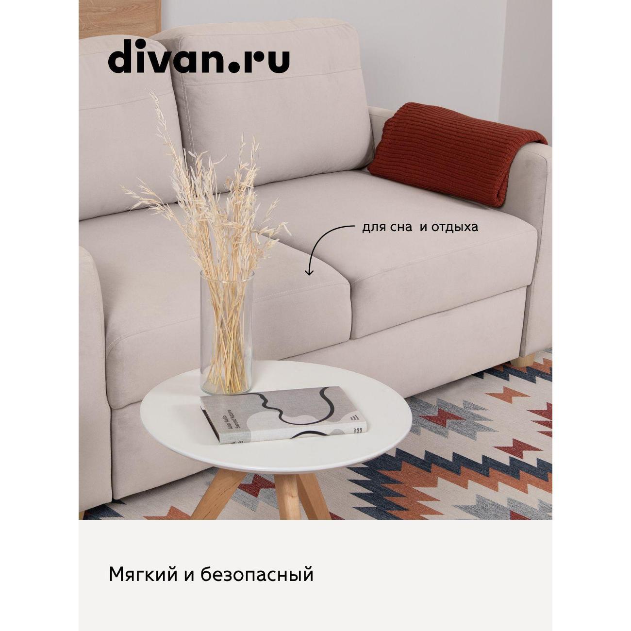 Диван divan.ru Ультра Сэнд