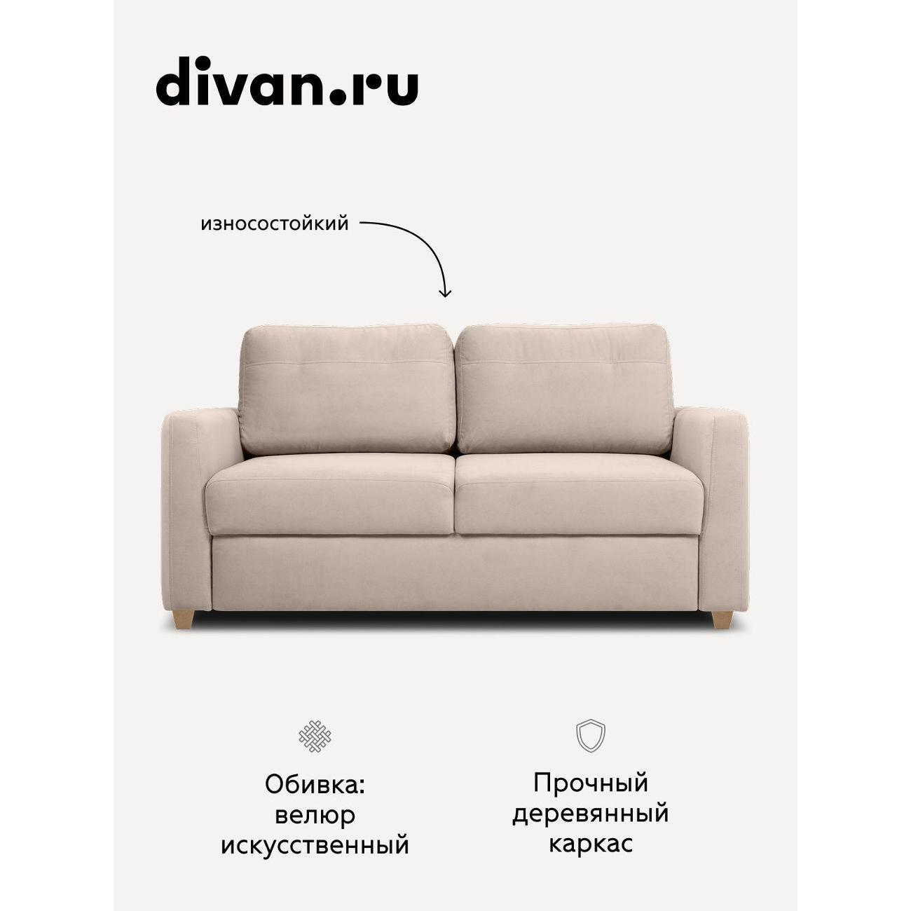 Диван divan.ru Ультра Сэнд