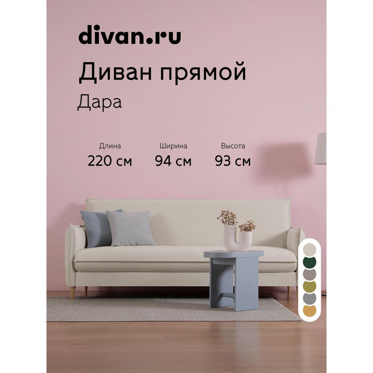 Диван divan.ru Онли 020