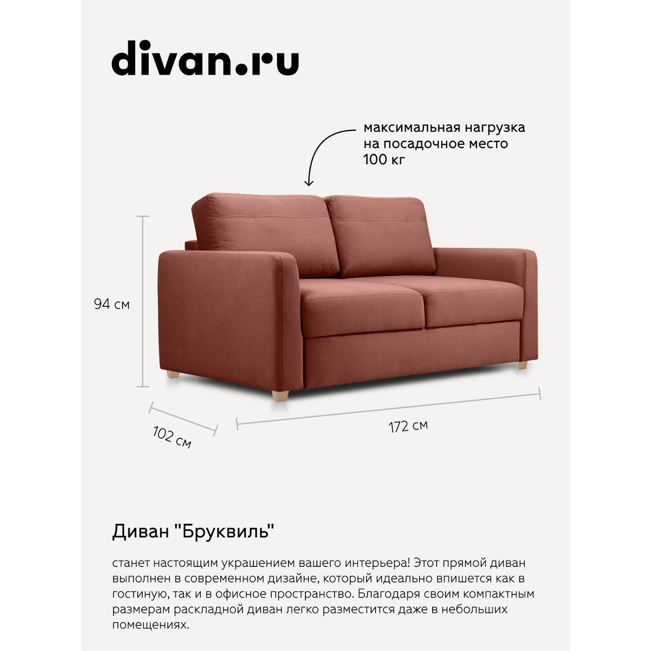 Диван divan.ru Ультра Терра