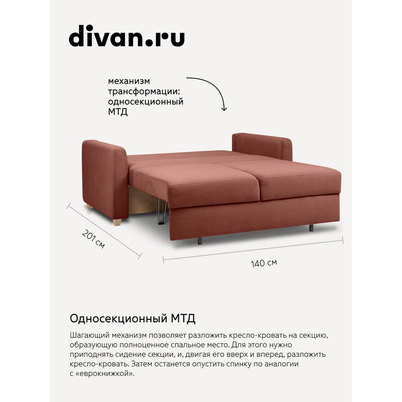 Диван divan.ru Ультра Терра