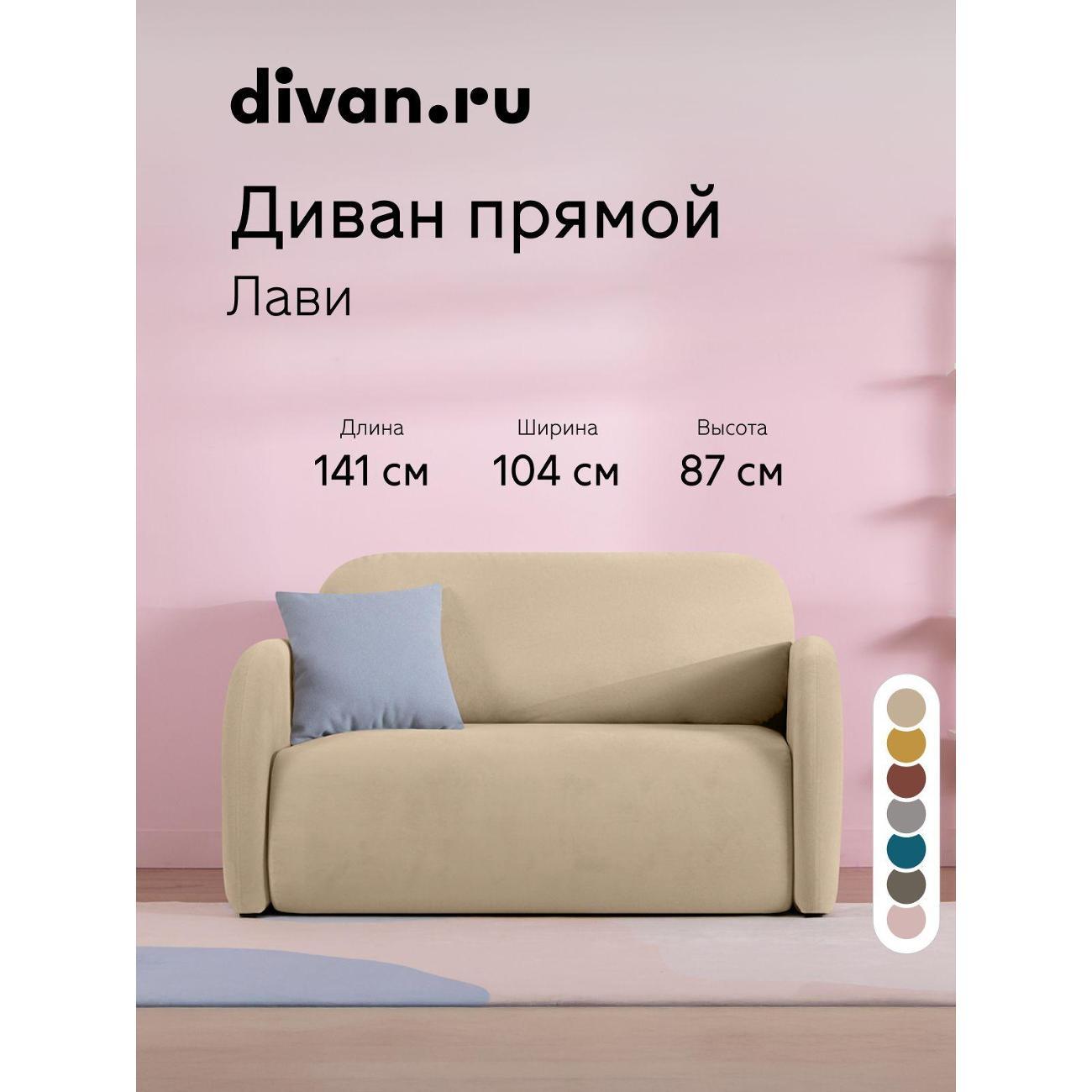 Диван divan.ru Ультра Сэнд фото