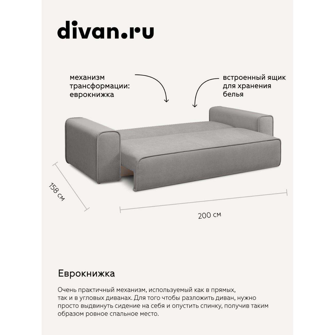 Диван divan.ru Ультра Смоук