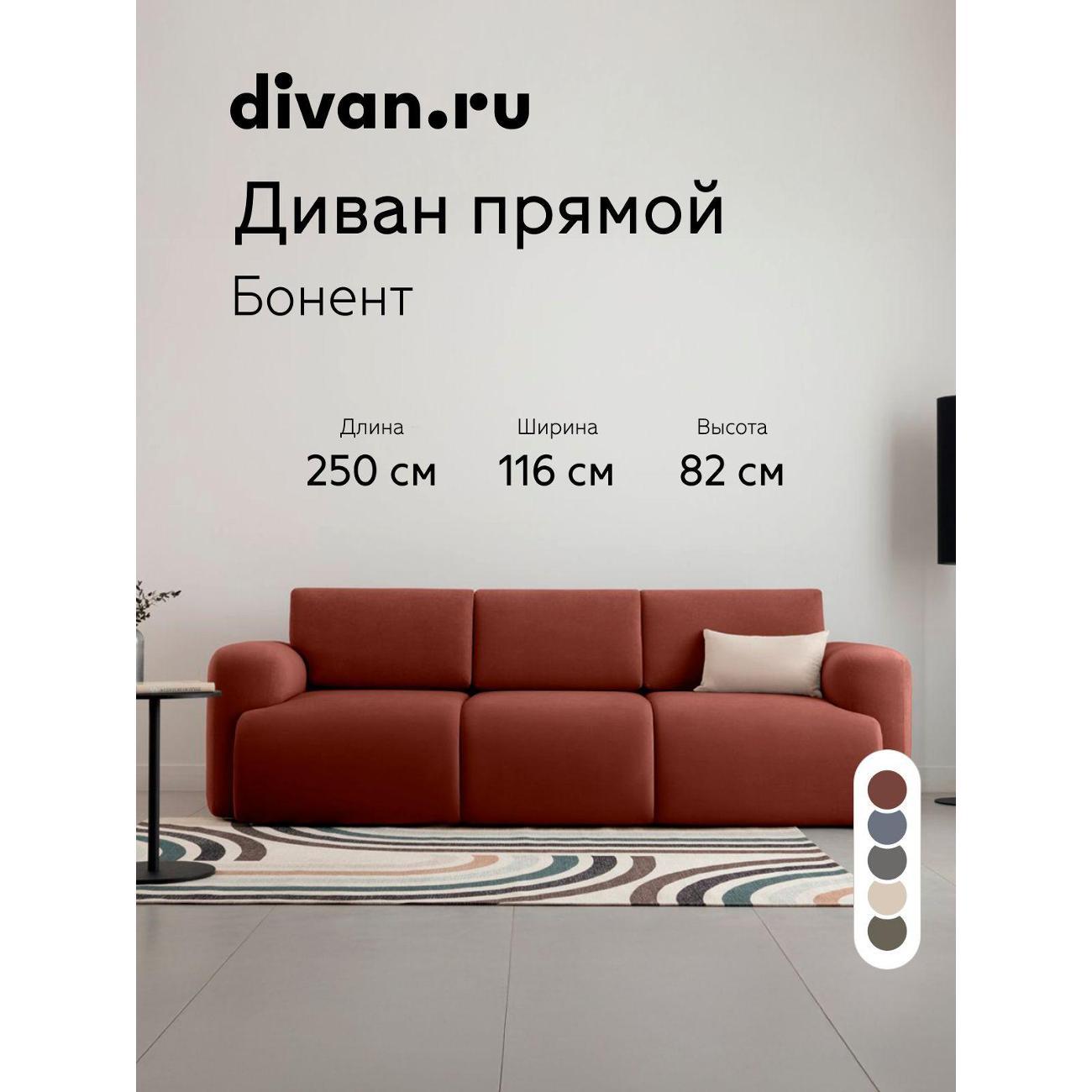Диван divan.ru Ультра Терра