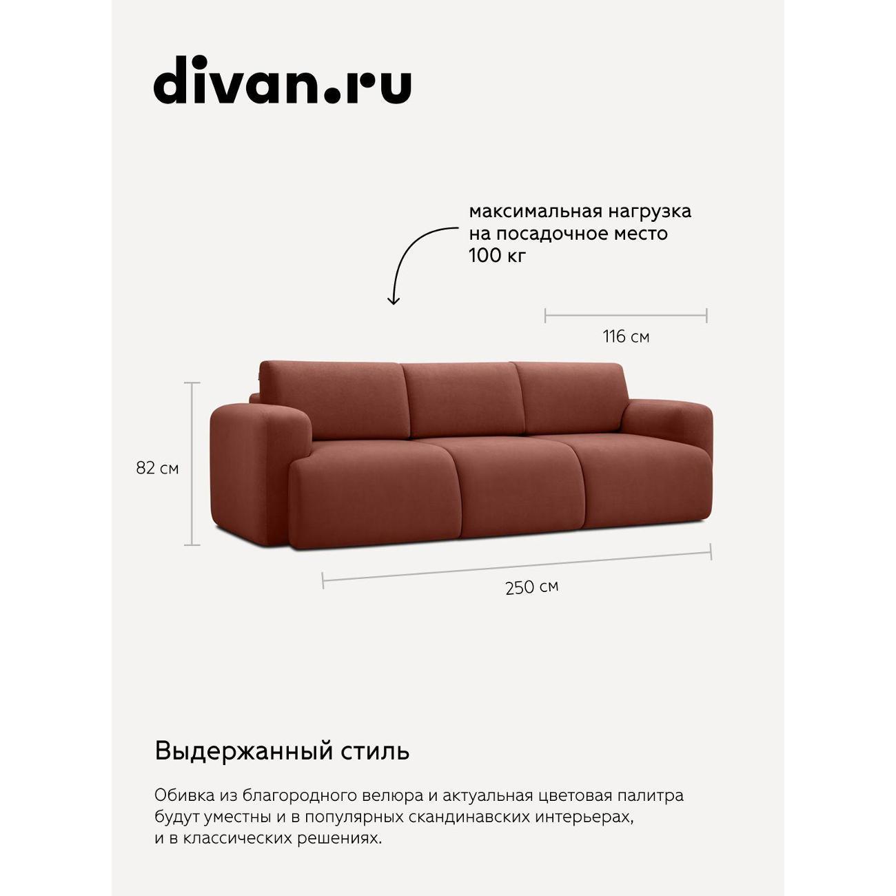 Диван divan.ru Ультра Терра