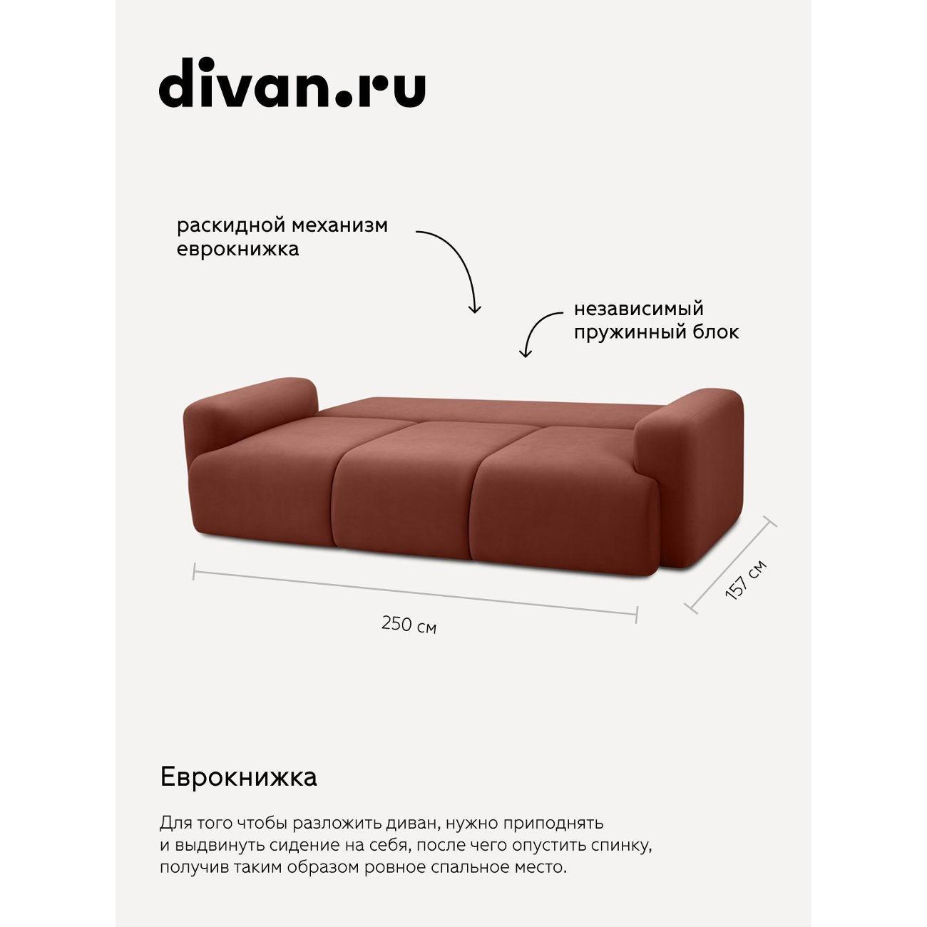 Диван divan.ru Ультра Терра