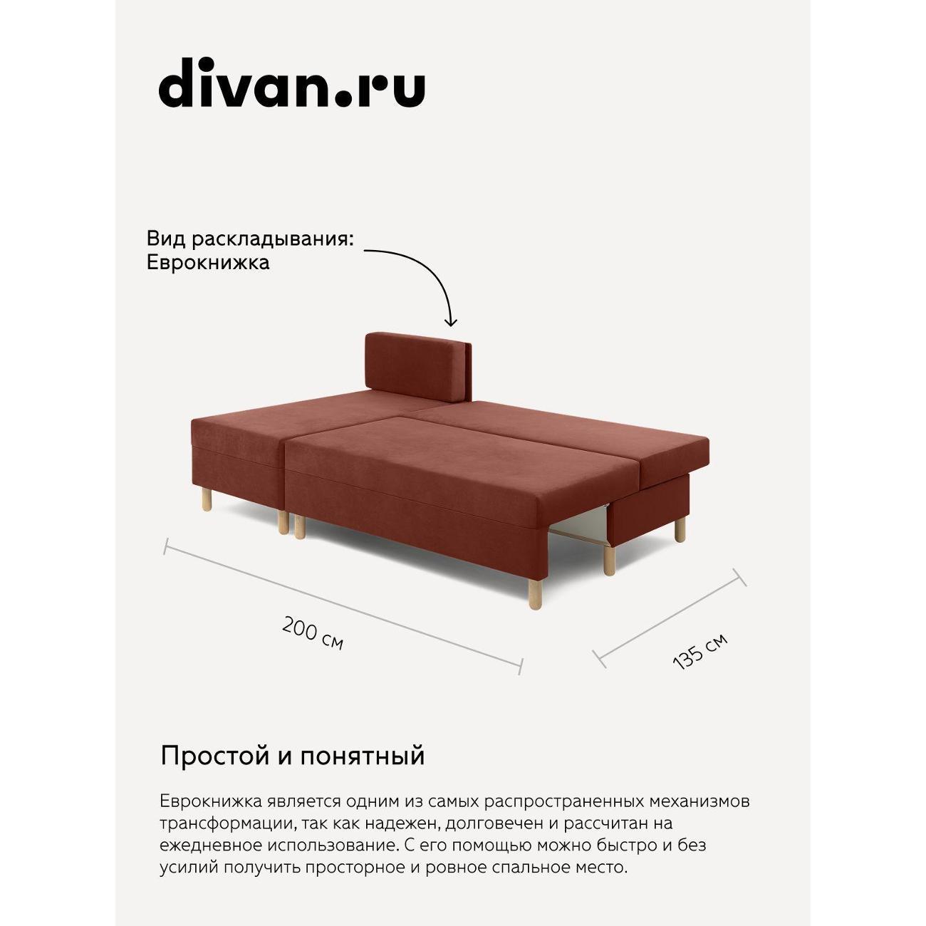 Диван divan.ru Ультра Терра