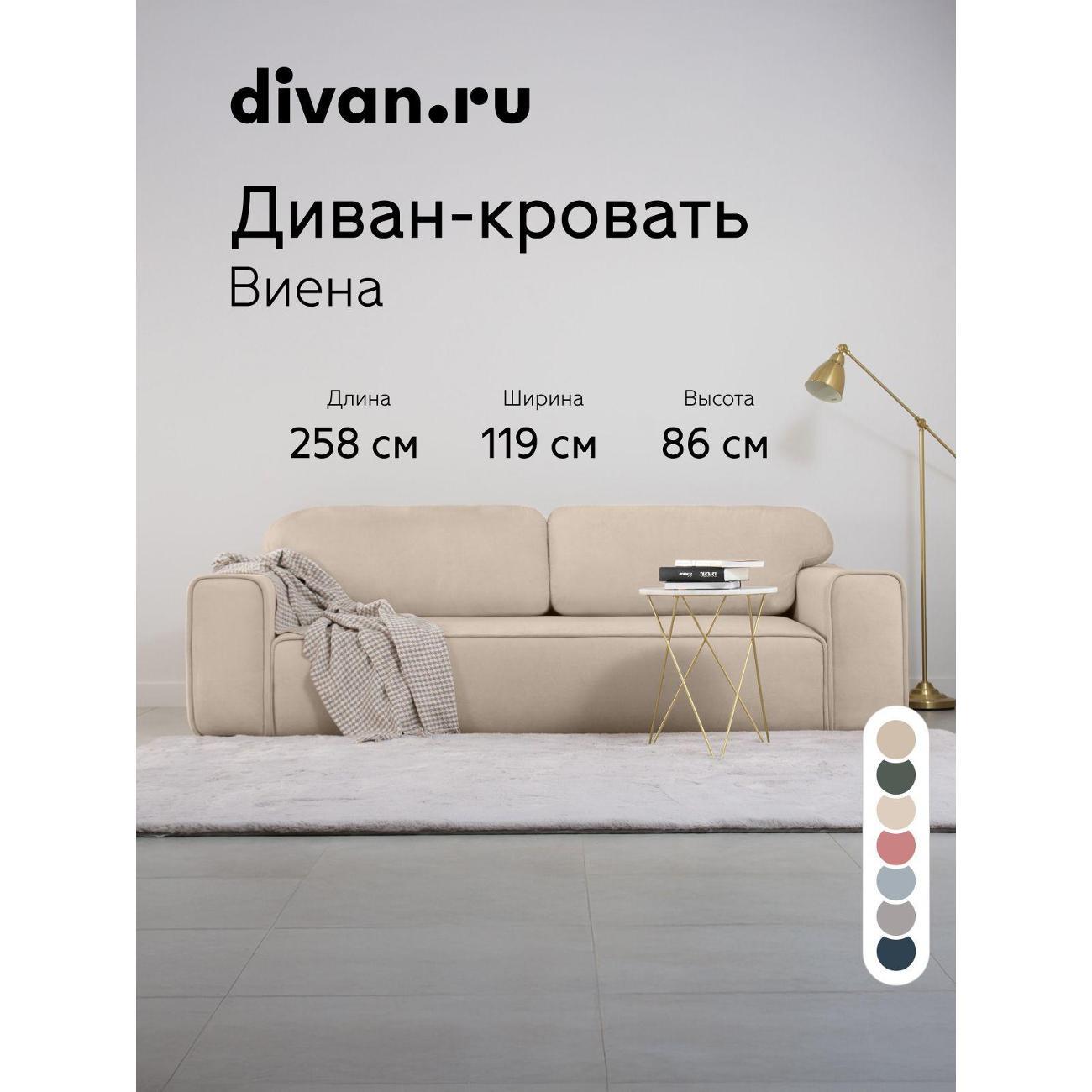 Диван divan.ru Ультра Айвори