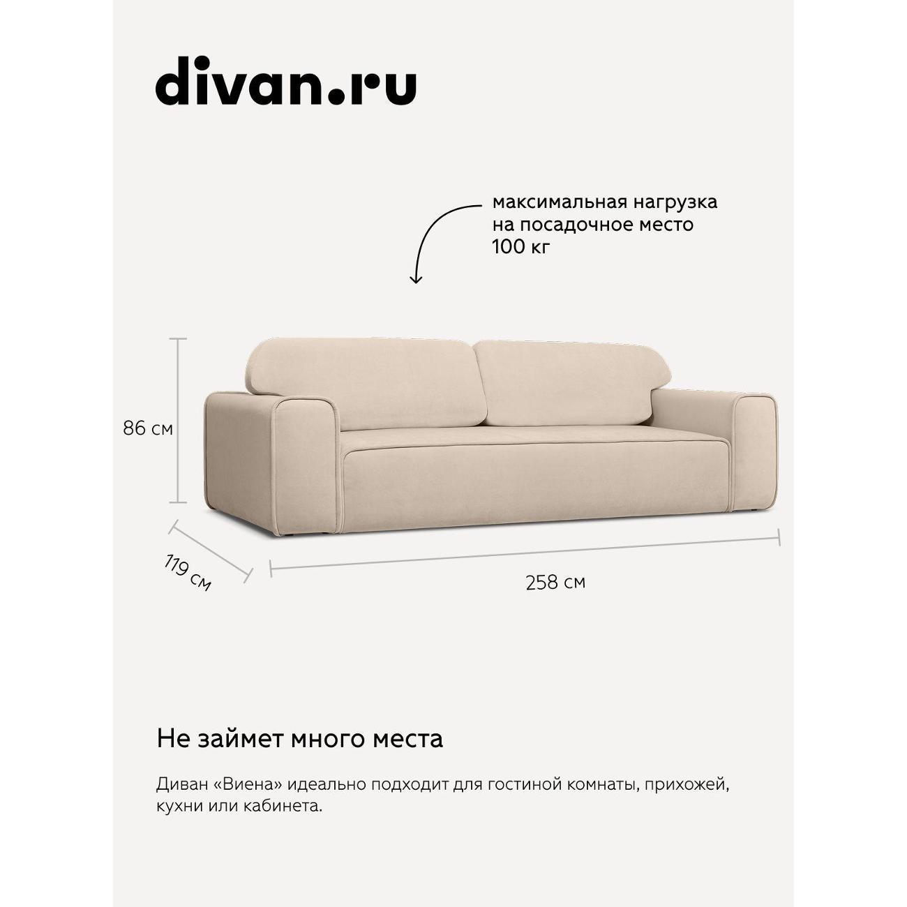 Диван divan.ru Ультра Айвори