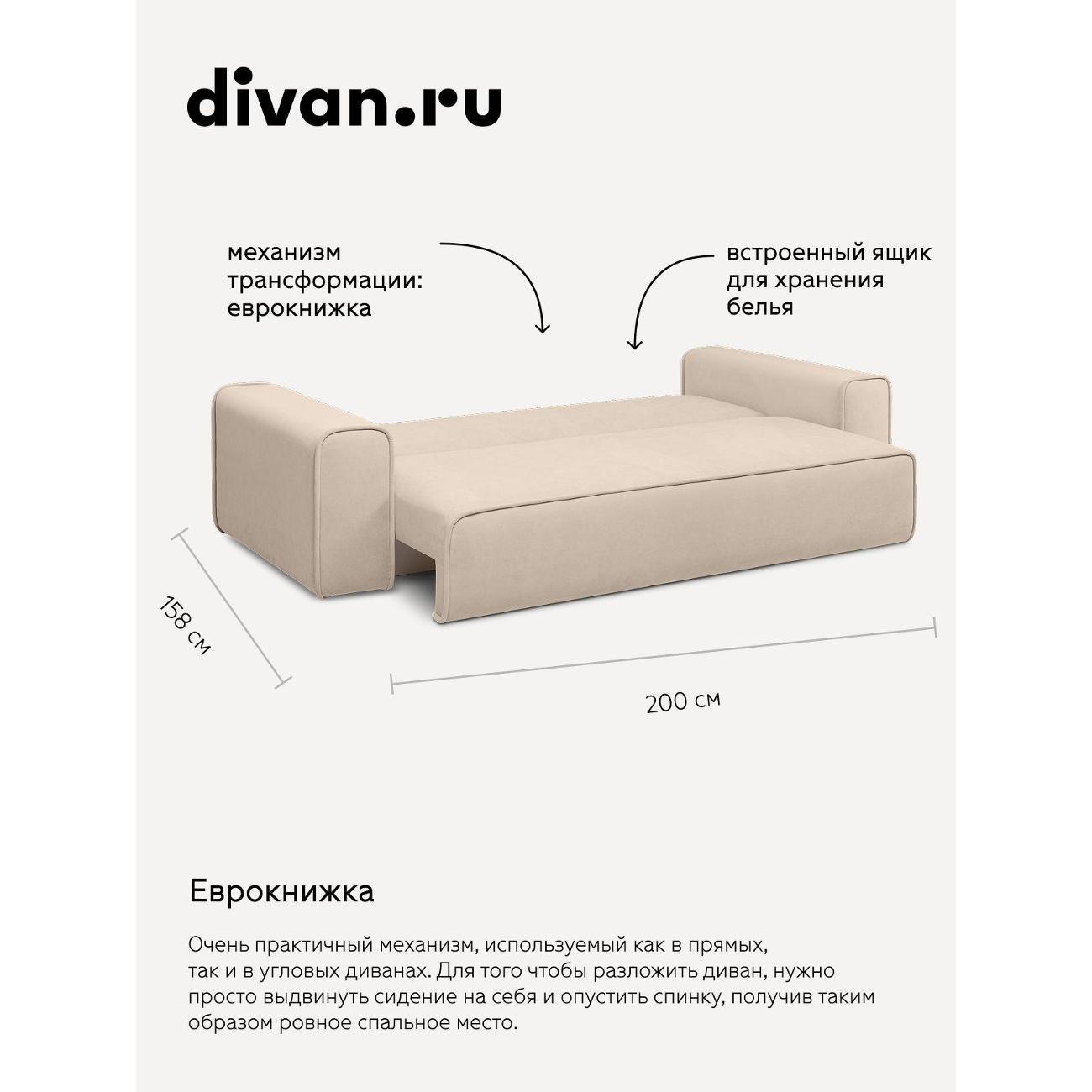 Диван divan.ru Ультра Айвори