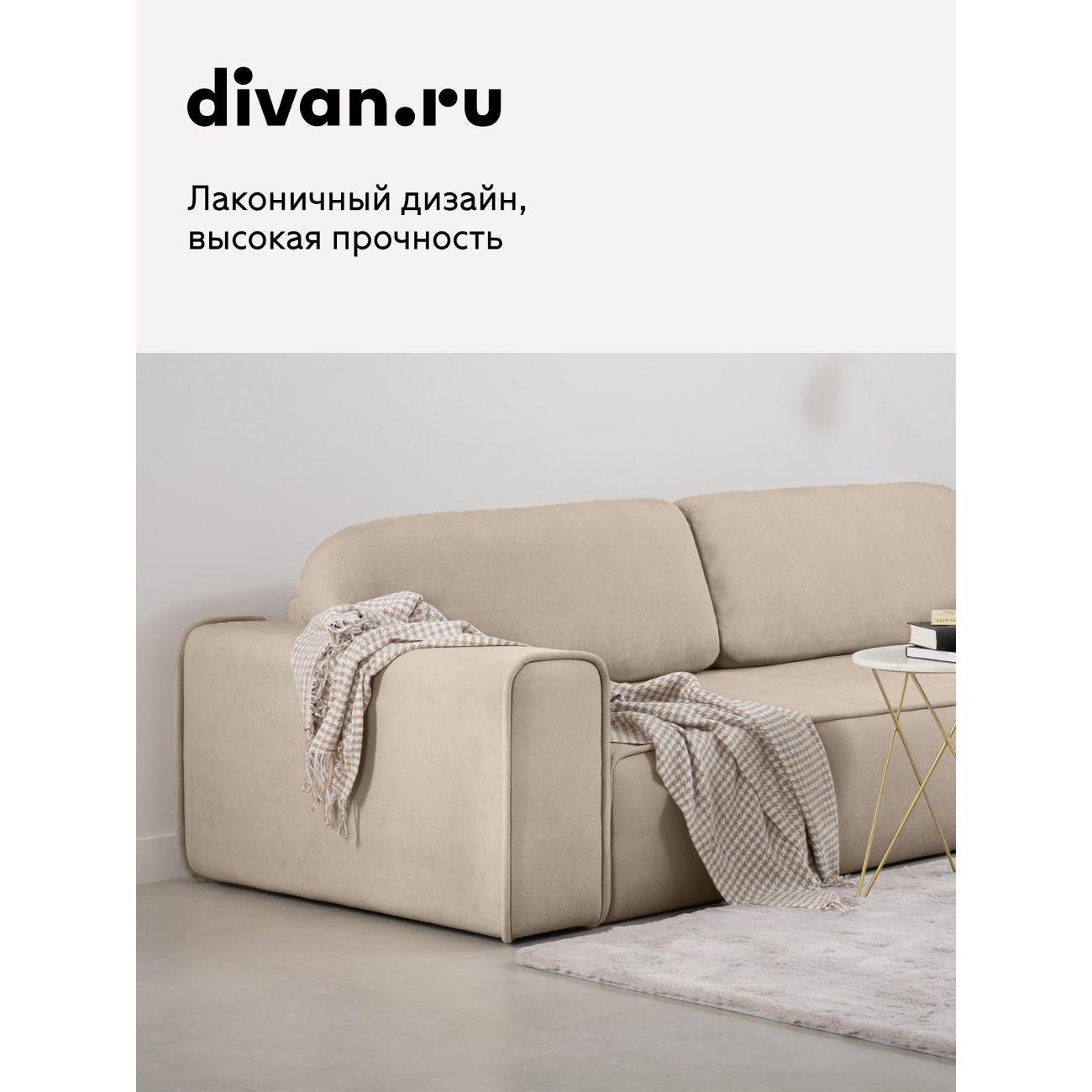 Диван divan.ru Ультра Айвори