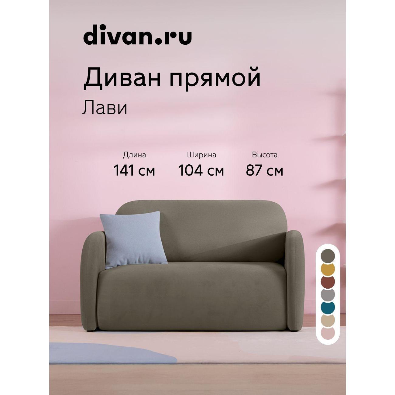 Диван divan.ru Ультра Цедар фото