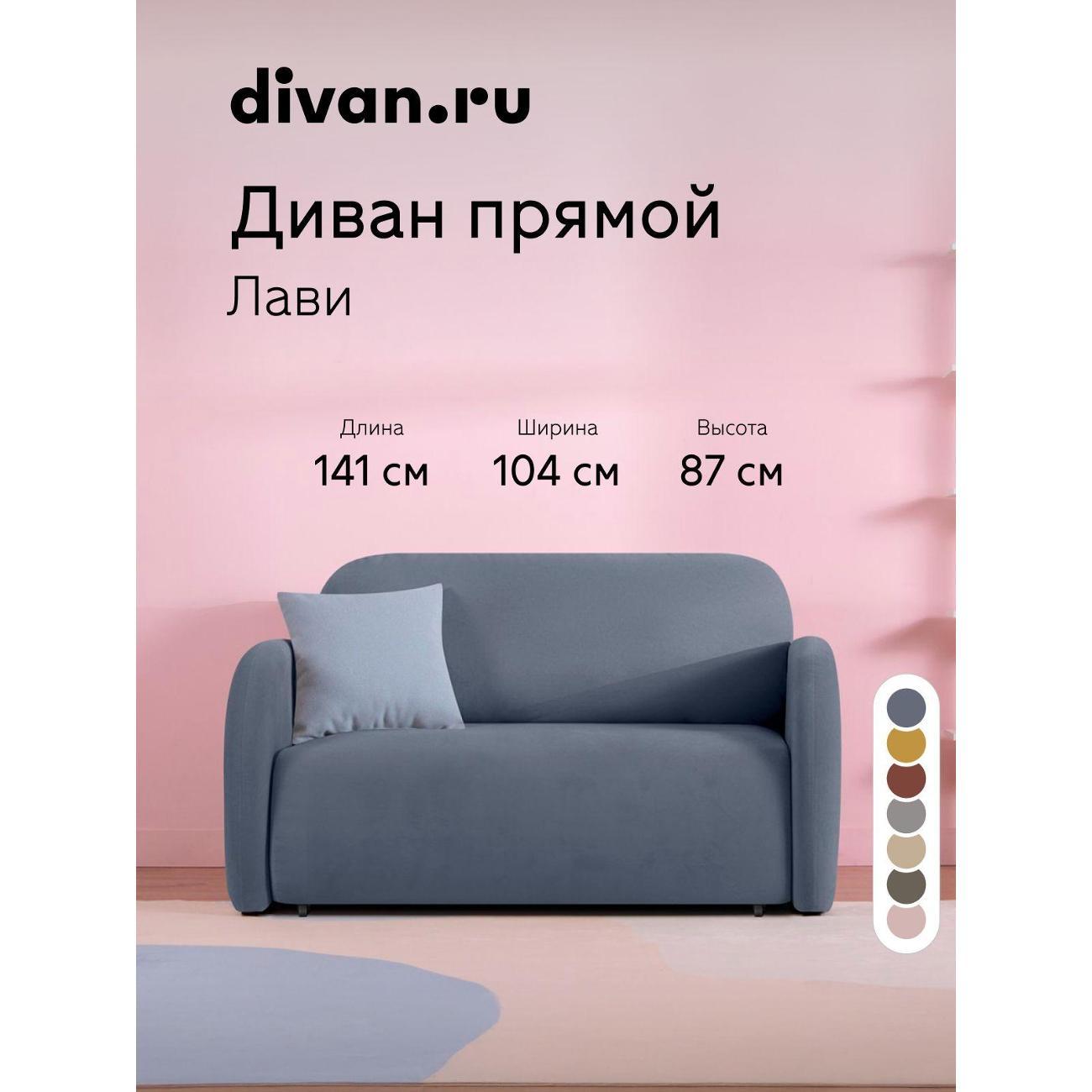 Диван divan.ru Ультра Инк