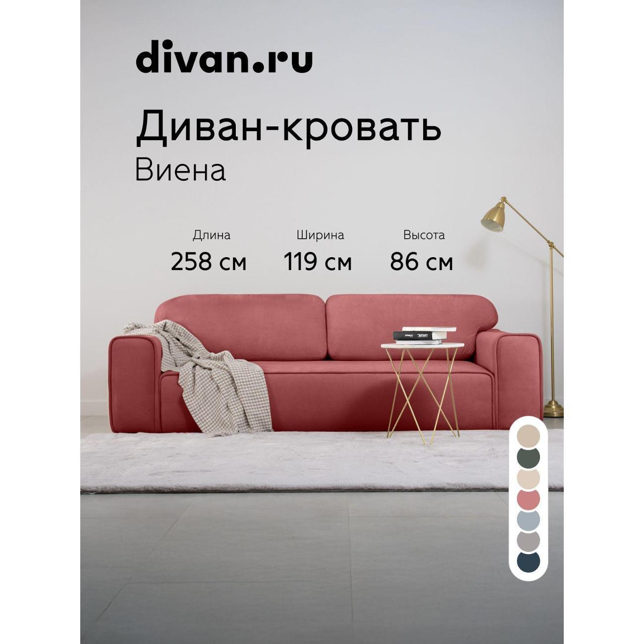 Диван divan.ru Ультра Корал