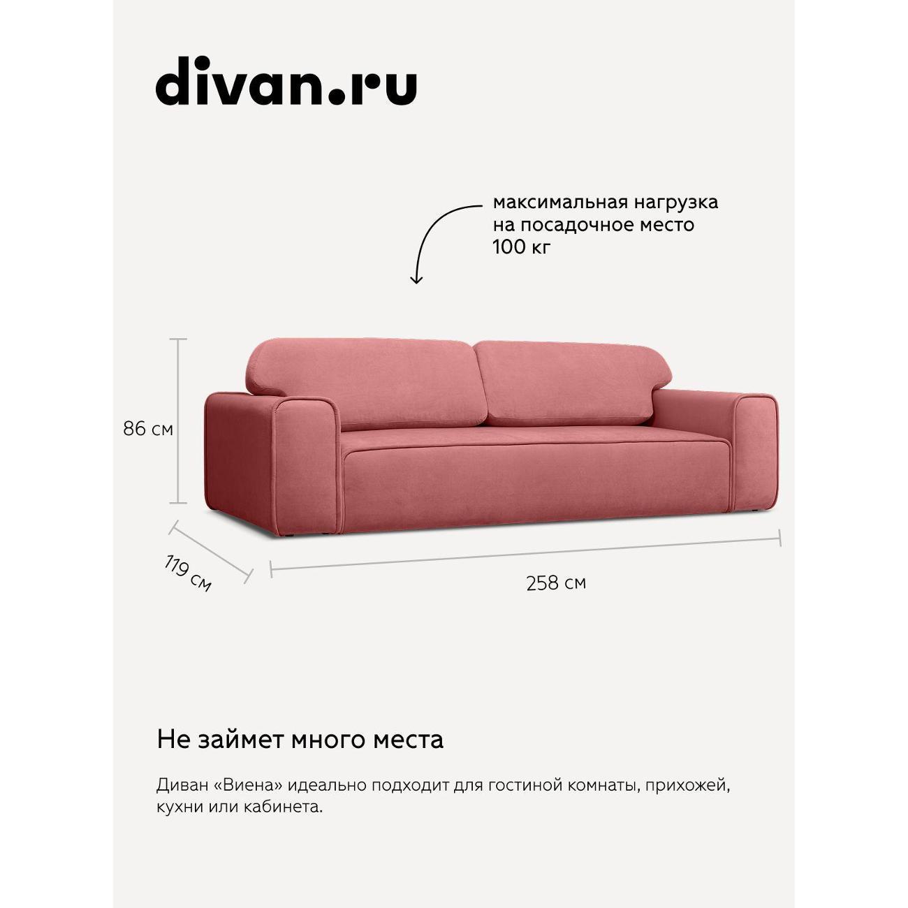 Диван divan.ru Ультра Корал