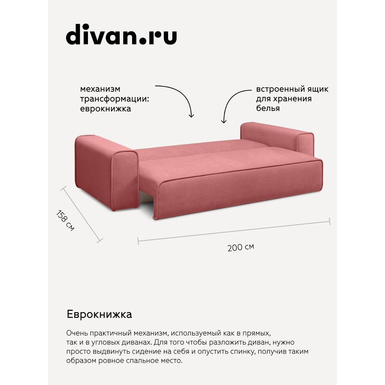 Диван divan.ru Ультра Корал