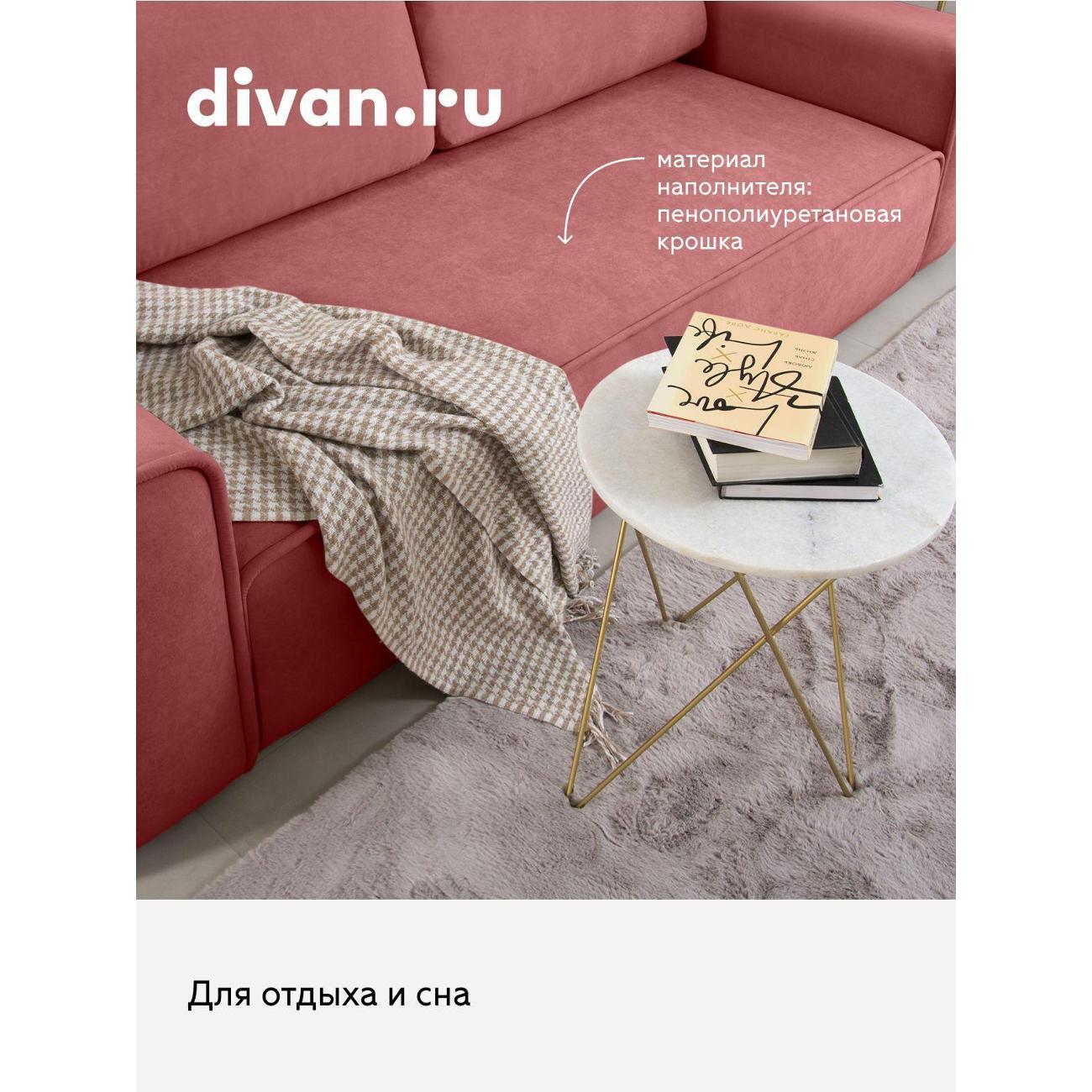 Диван divan.ru Ультра Корал