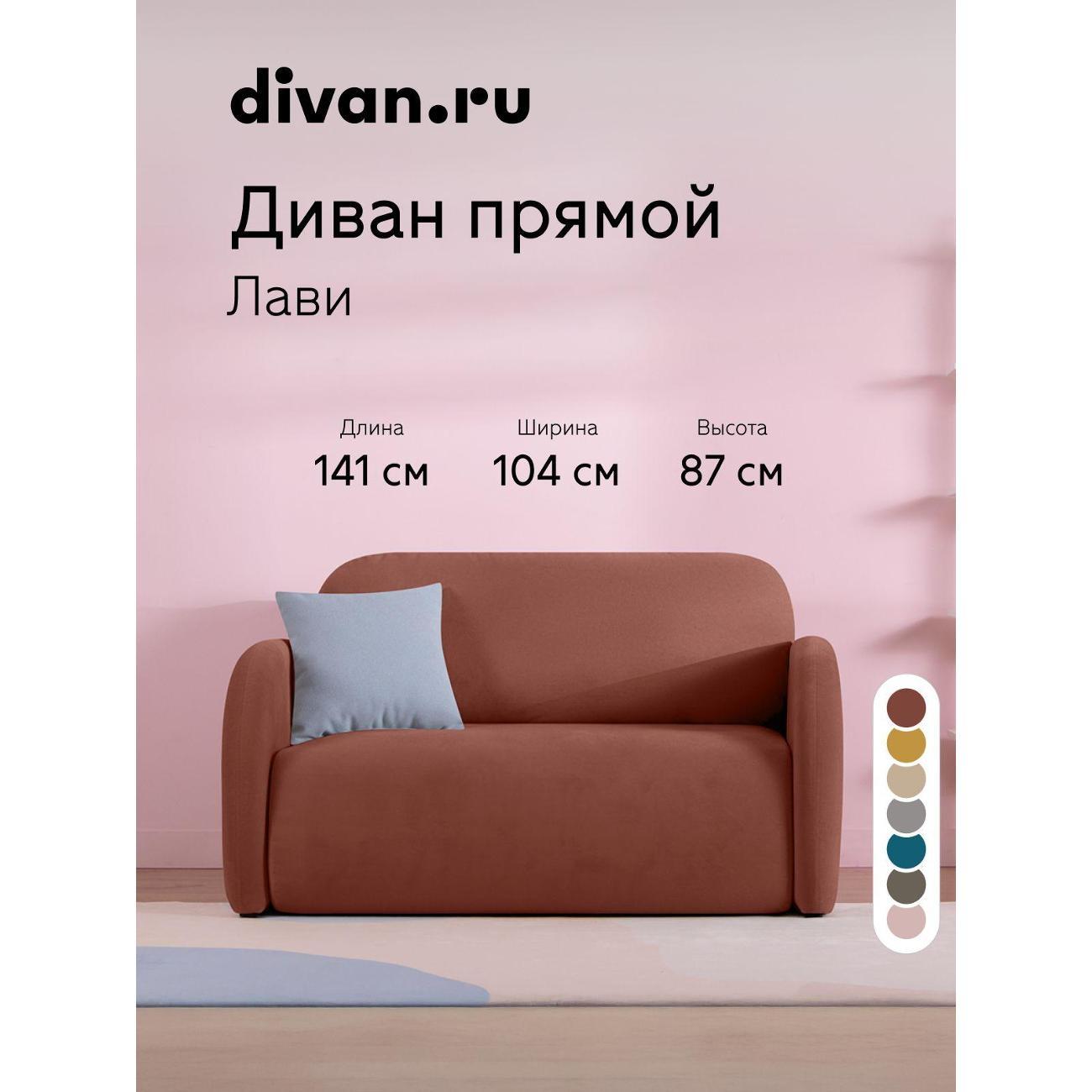 Диван divan.ru Ультра Терра фото